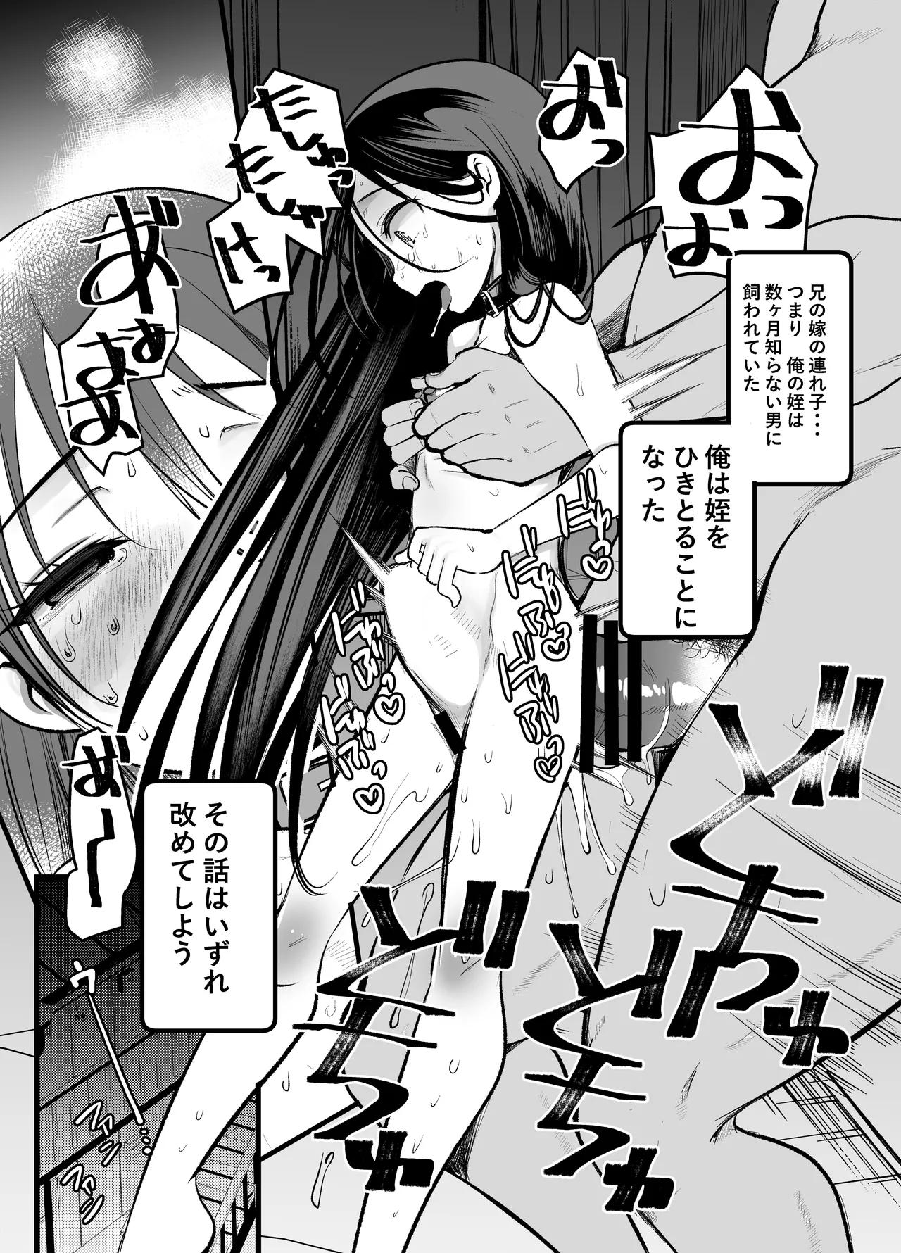 Shiyouzumi no Meikko o Ore no Onna ni Someru made page 5 full