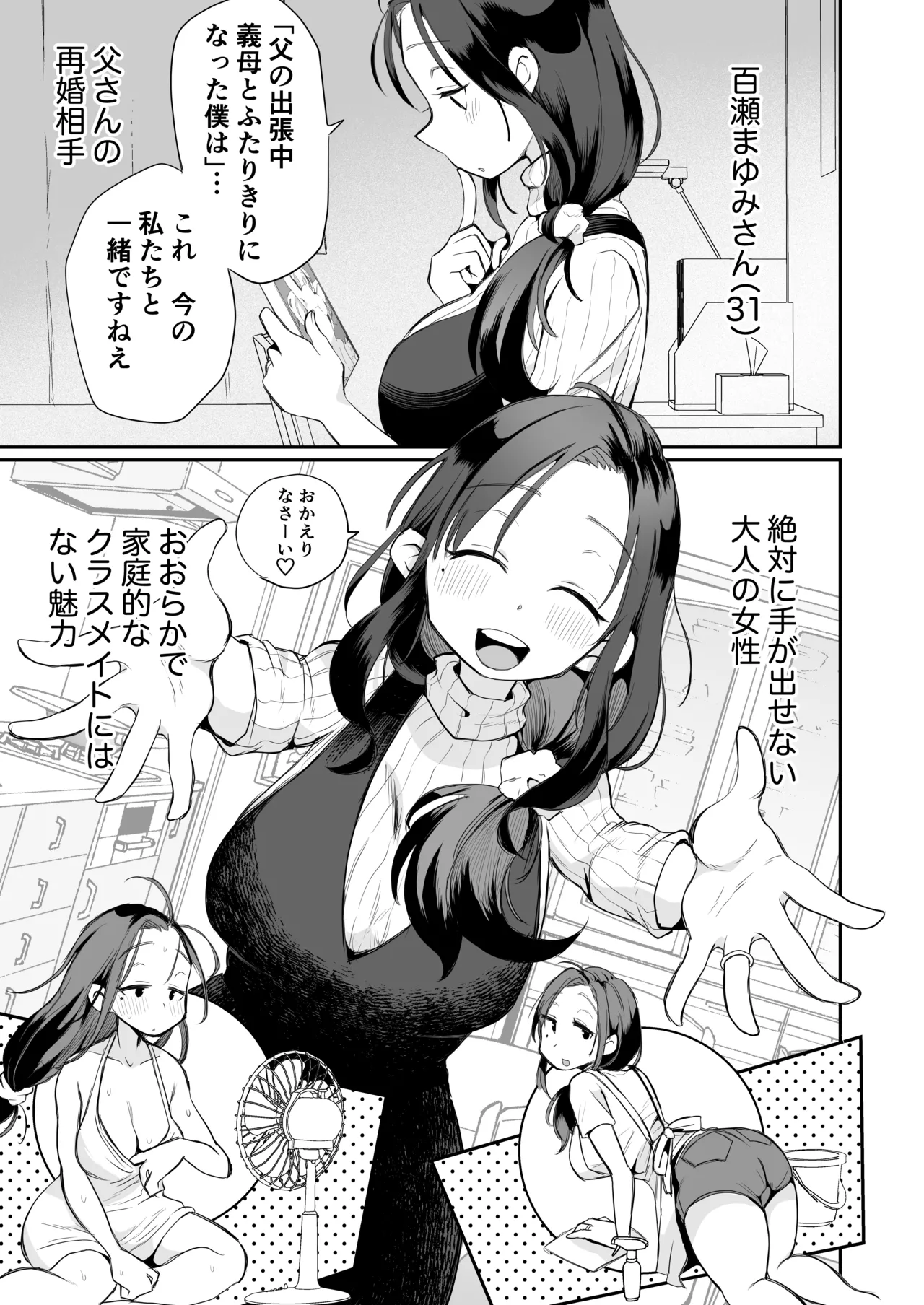 Guigui Kuru Gibo to AV Kanshō ~ Fudeoroshi-hen ~ page 4 full