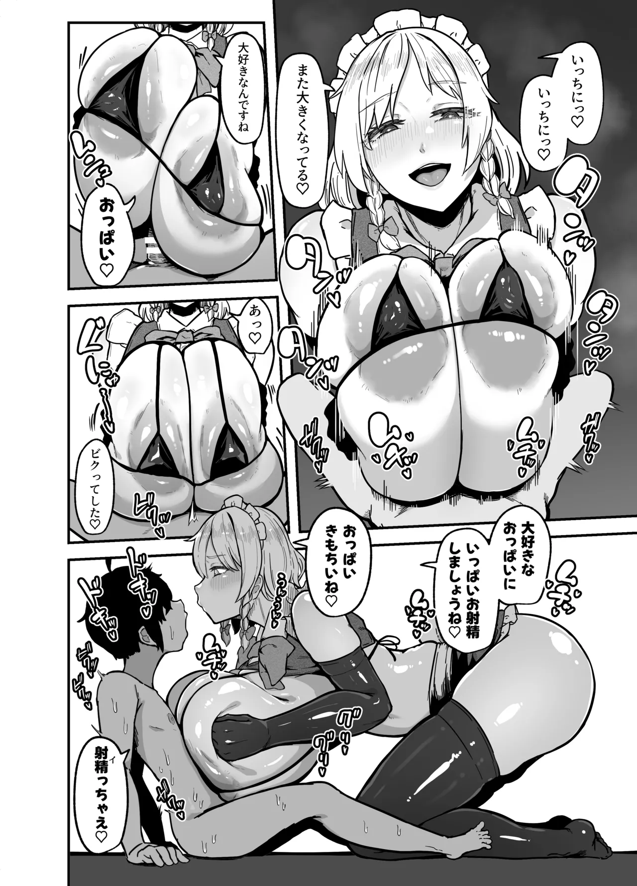 2025/01/31 『咲夜さんのメイド研修』₍touhou prpject page 8 full