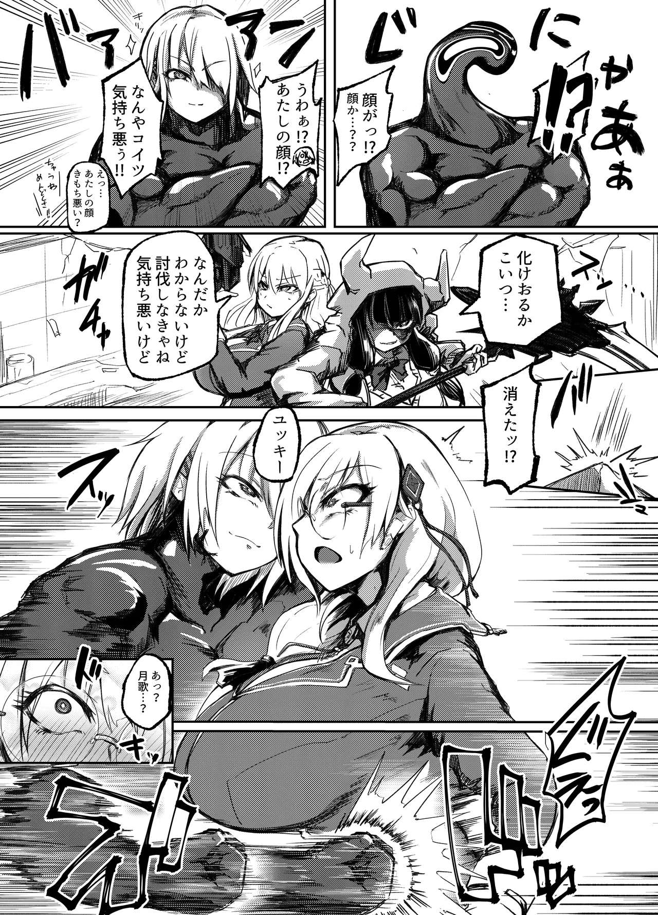 Shingata Cancer Shuu!! page 5 full