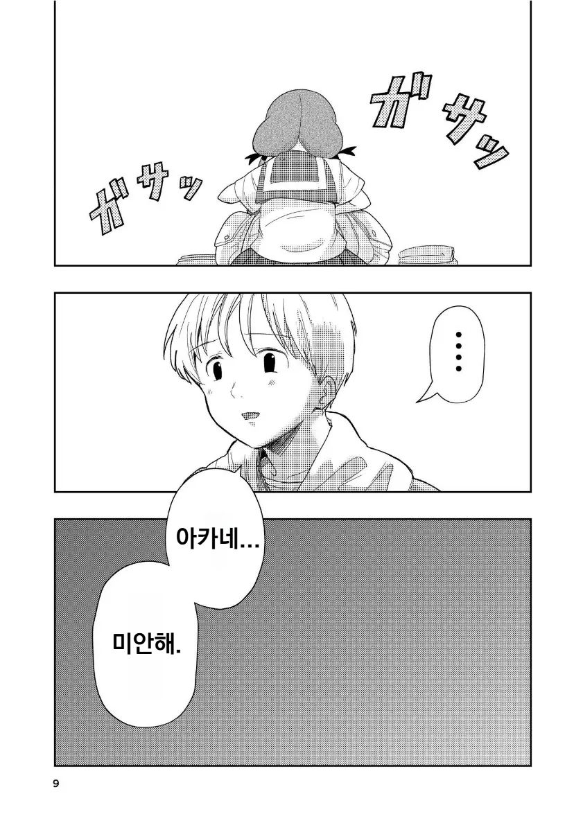 Hadairo no Seishun chapter 4 Zenpen page 10 full