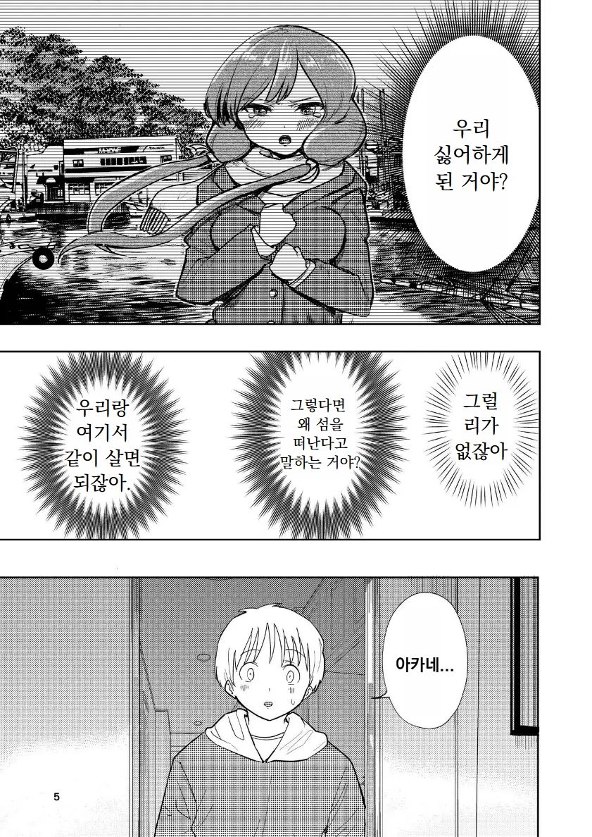 Hadairo no Seishun chapter 4 Zenpen page 6 full