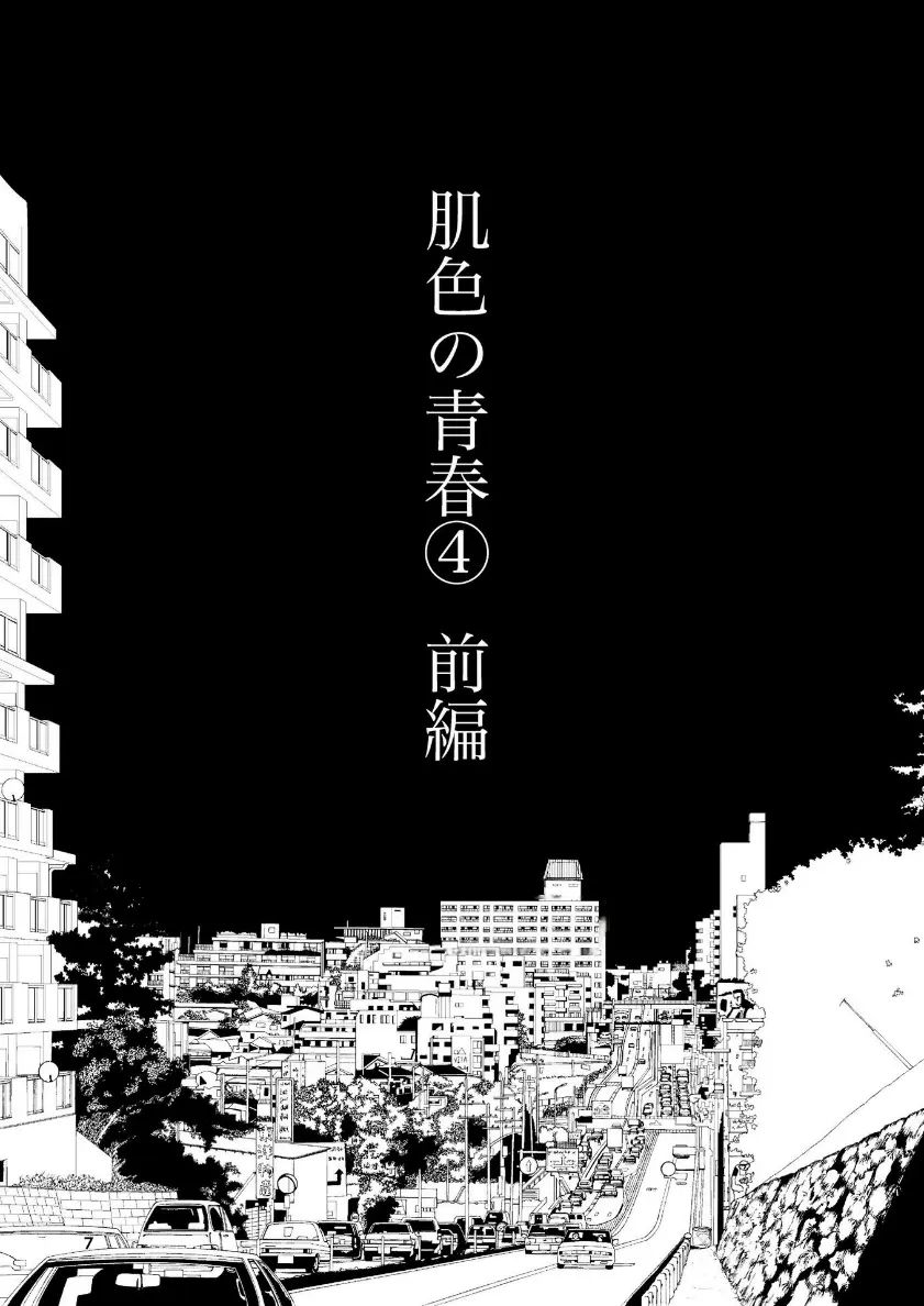 Hadairo no Seishun chapter 4 Zenpen page 8 full