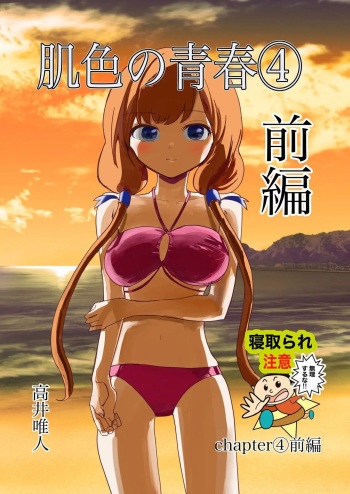 Hadairo no Seishun chapter 4 Zenpen cover