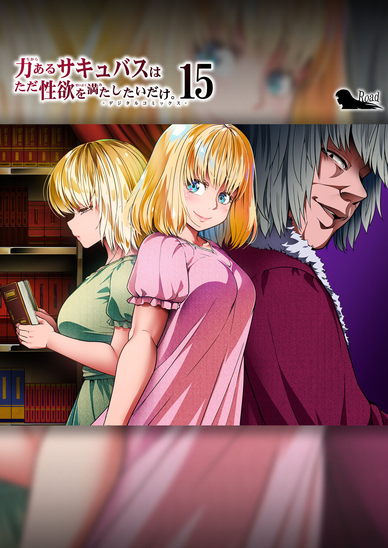 Chikara Aru Succubus wa Seiyoku o Mitashitai dake. 15 page 1 full
