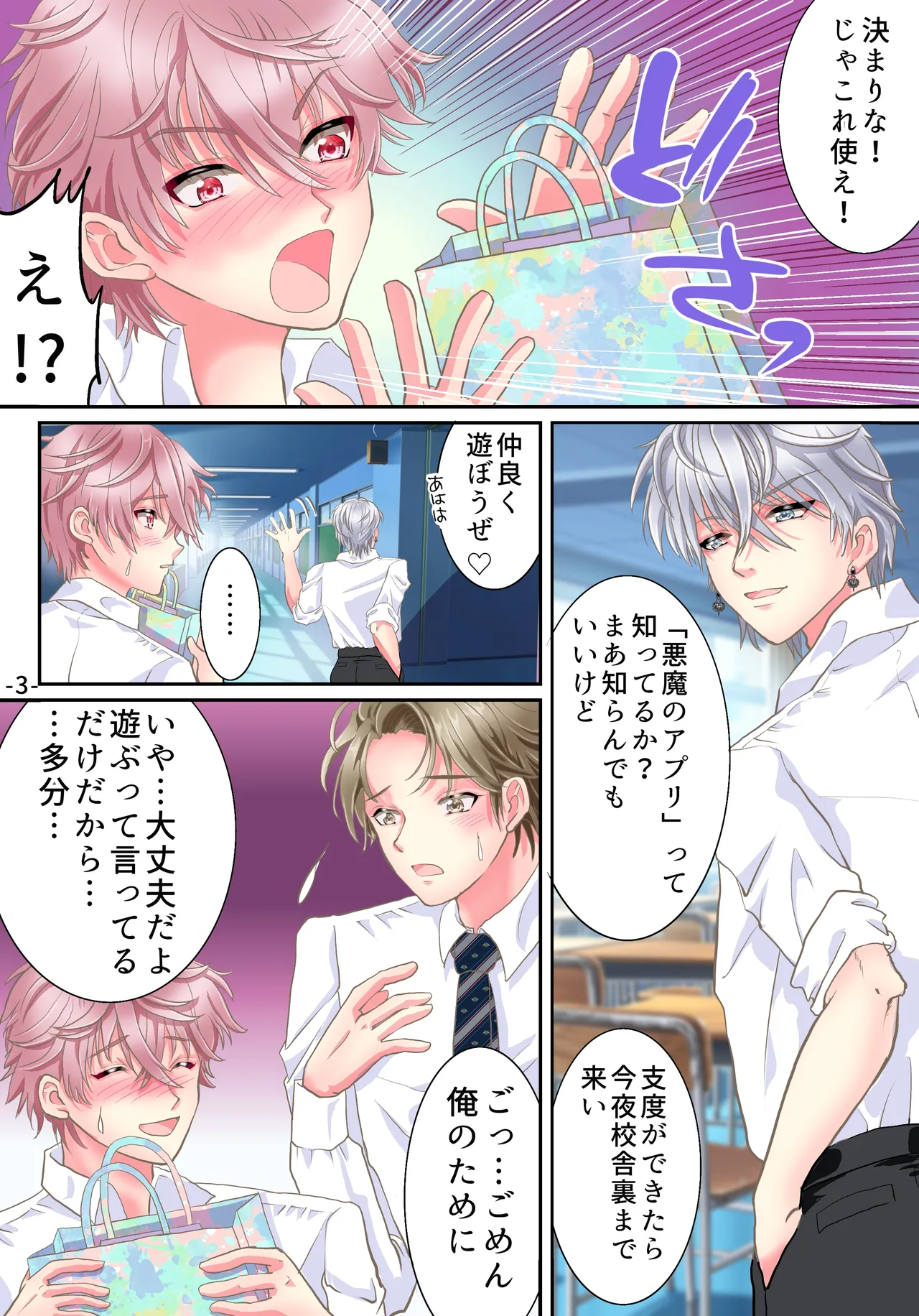 Akuma no app de TS sex friend ni natta ore page 5 full