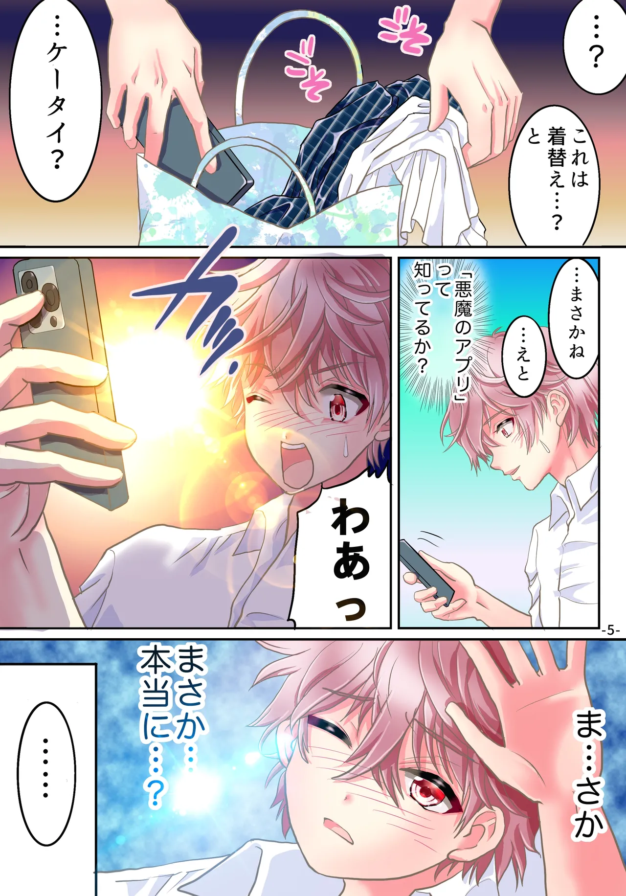 Akuma no app de TS sex friend ni natta ore page 7 full