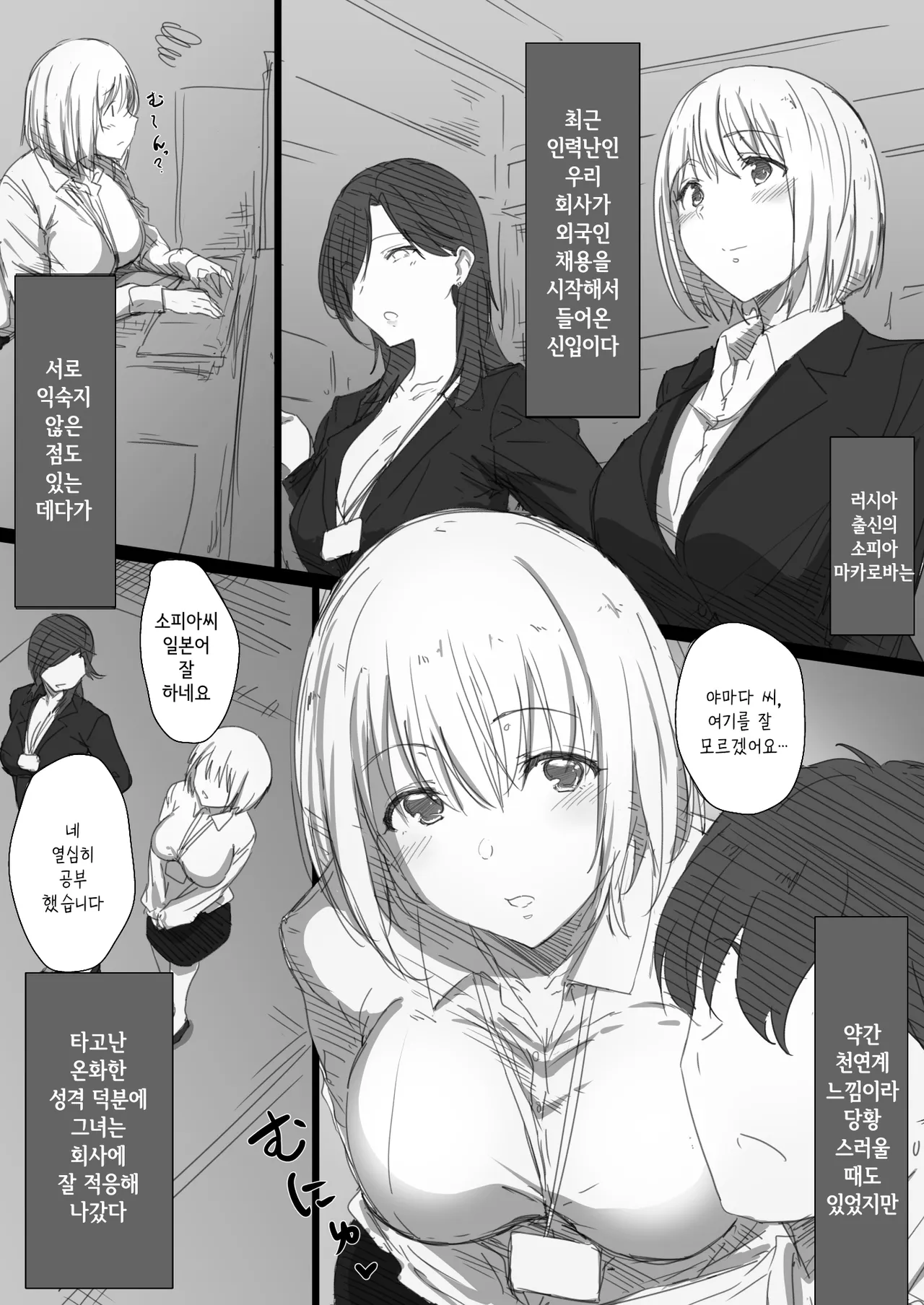 Netorare Russia Zuma -Himotokareta Kanojo no Kimochi- | 네토라레 러시아 아내 -드러난 그녀의 마음- page 2 full