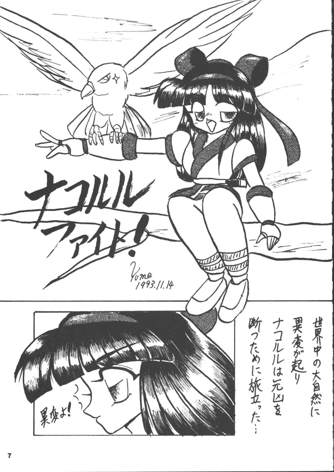 Nakoruru SP page 6 full