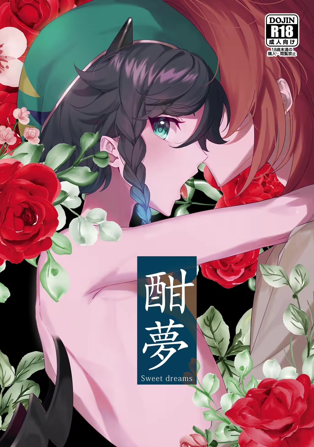 Takenawa Yume - sweet dreams page 1 full