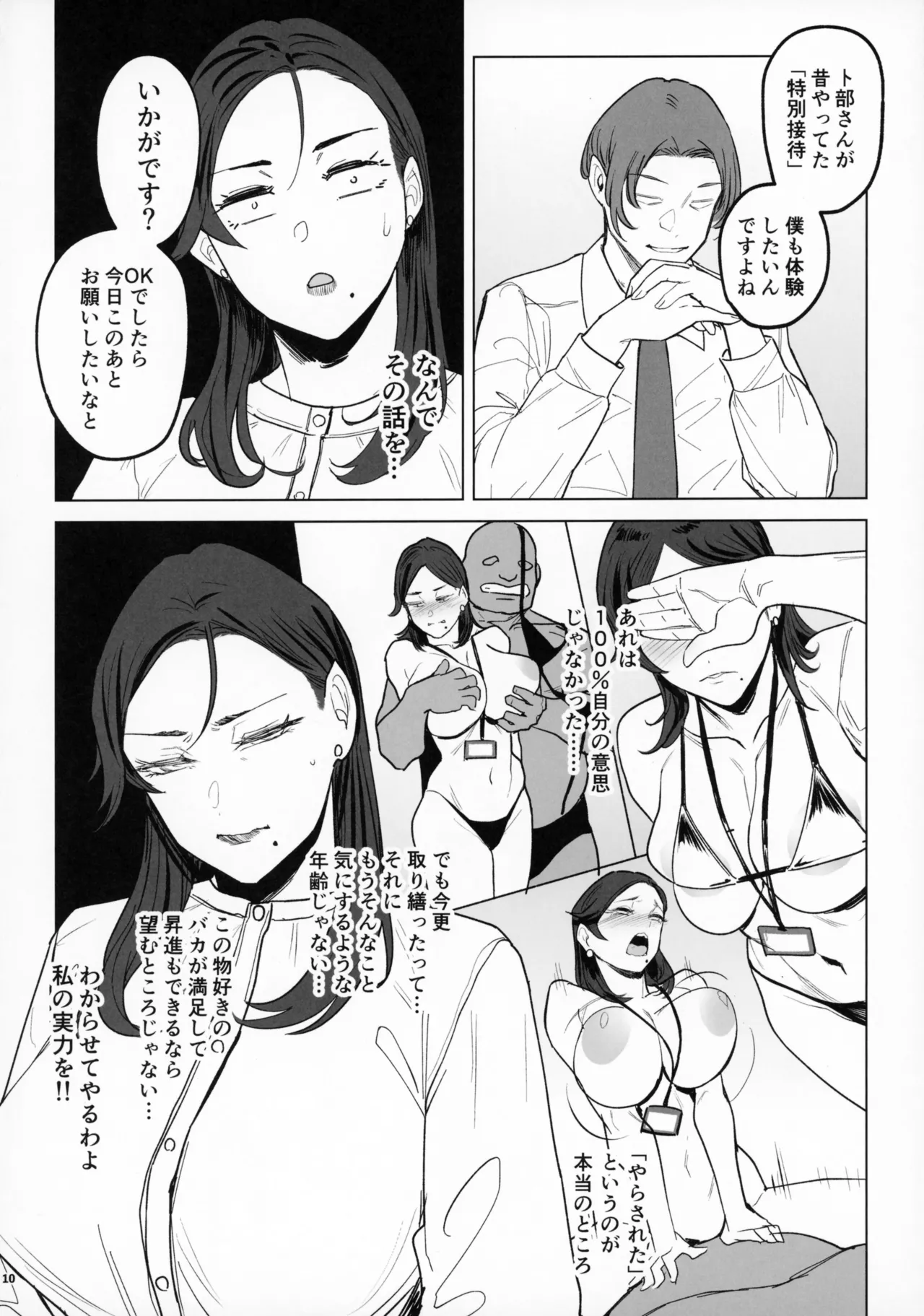Jadeite no Kyouen + Omake Paper page 9 full