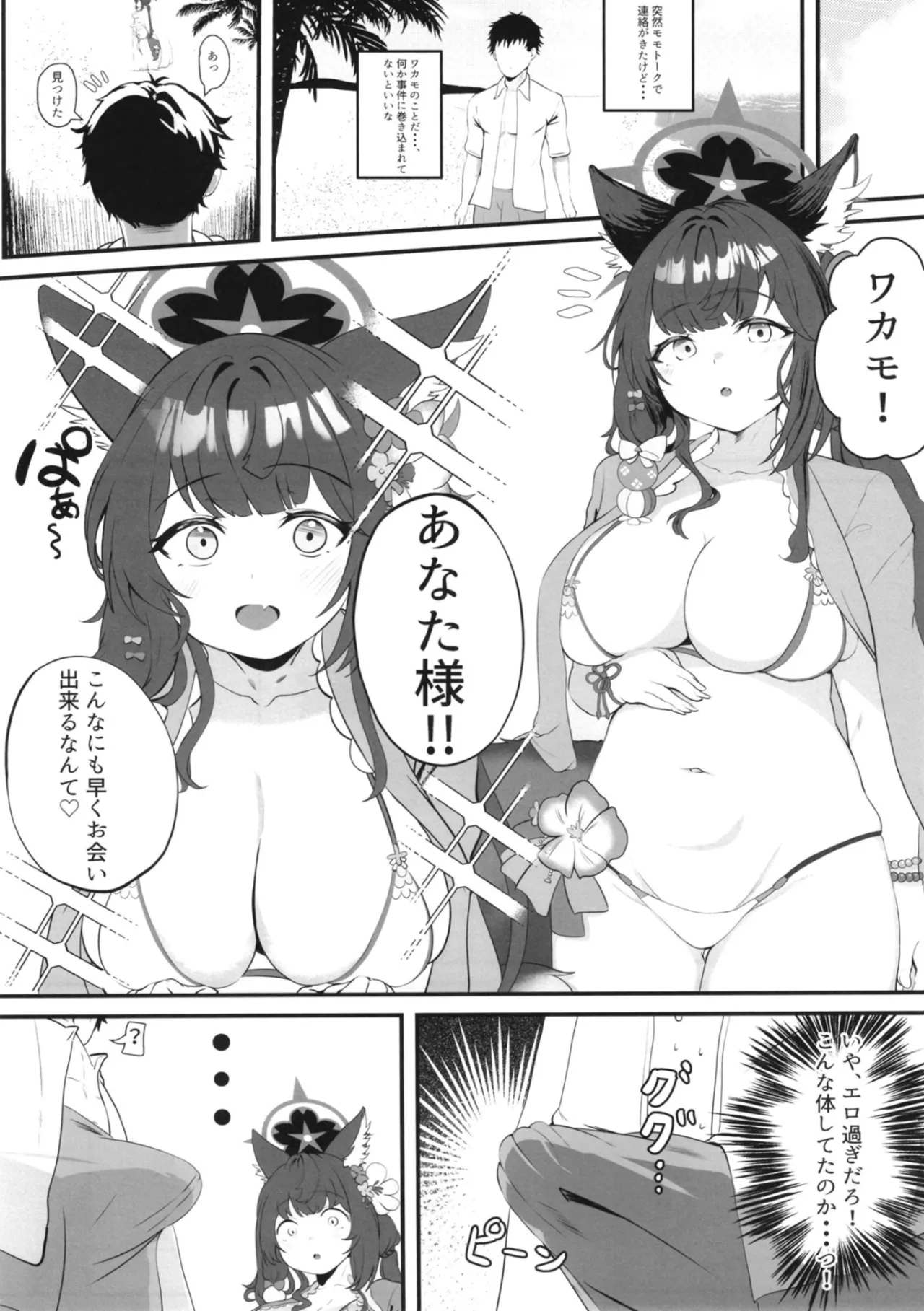 On'na kitsune no kōbi page 4 full