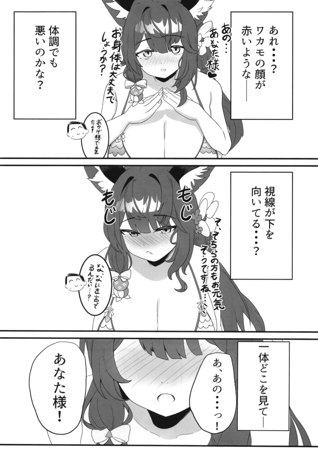 On'na kitsune no kōbi page 5 full