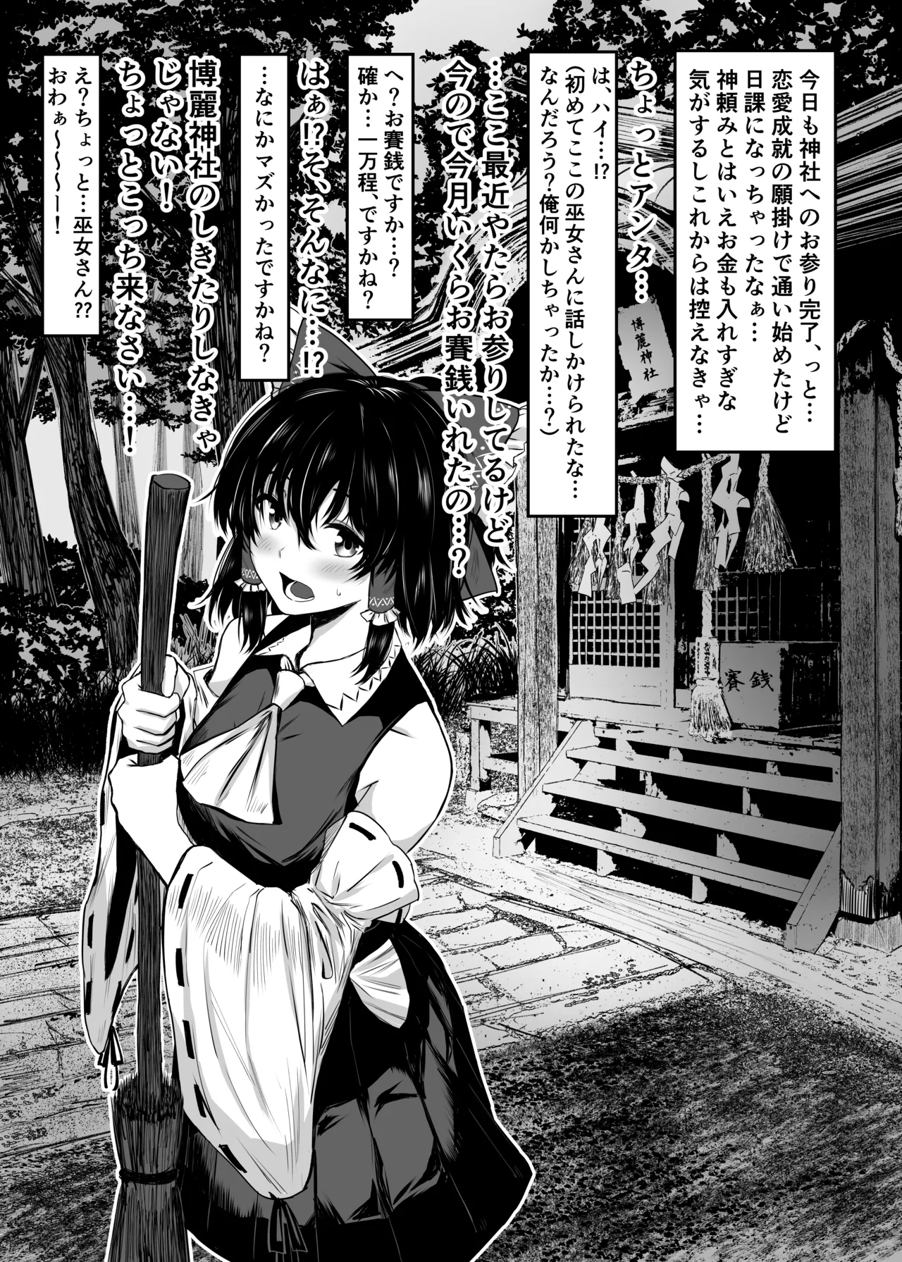 Reimu to Yuugure no Osaisen Ecchi Service page 3 full