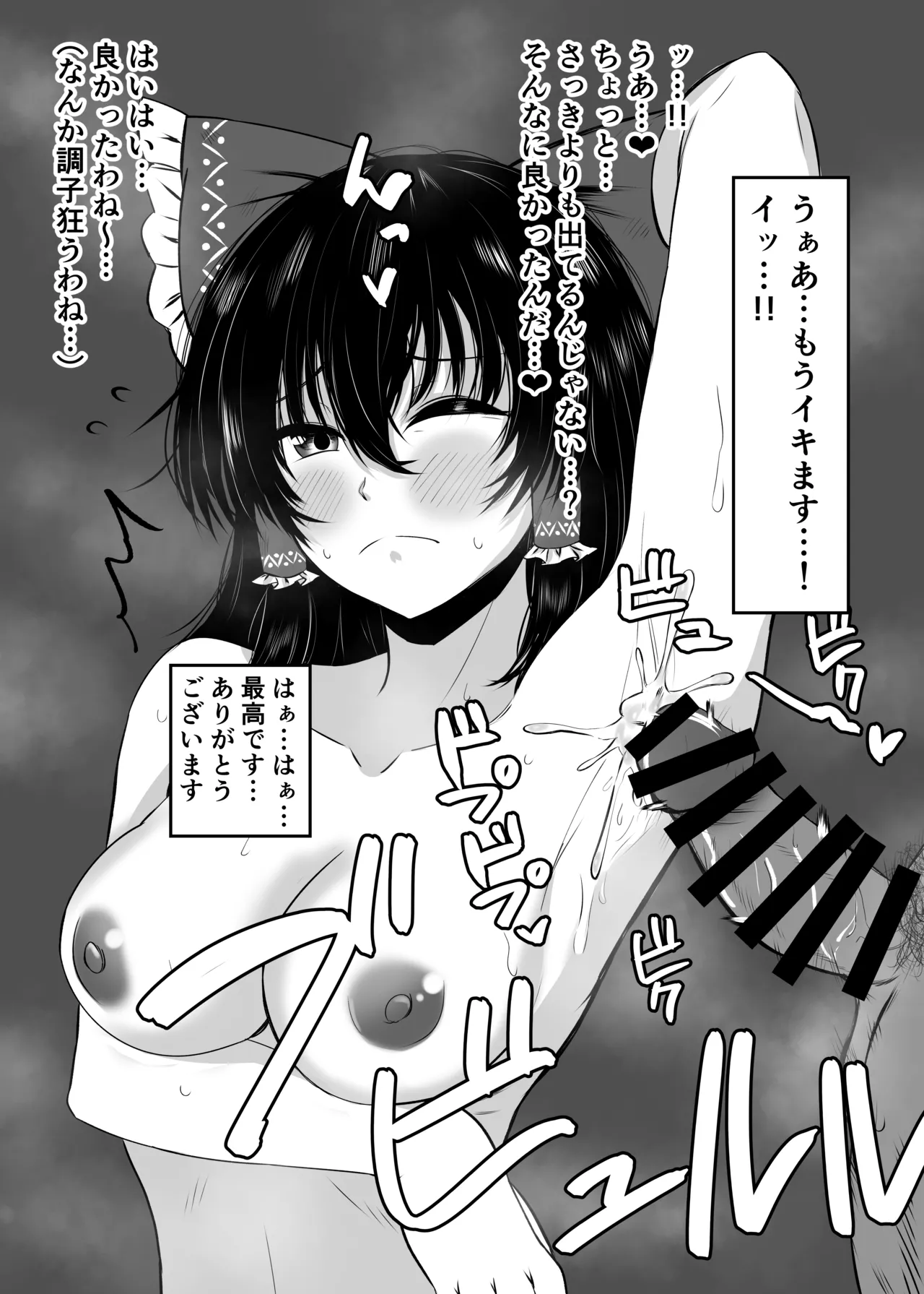 Reimu to Yuugure no Osaisen Ecchi Service page 9 full