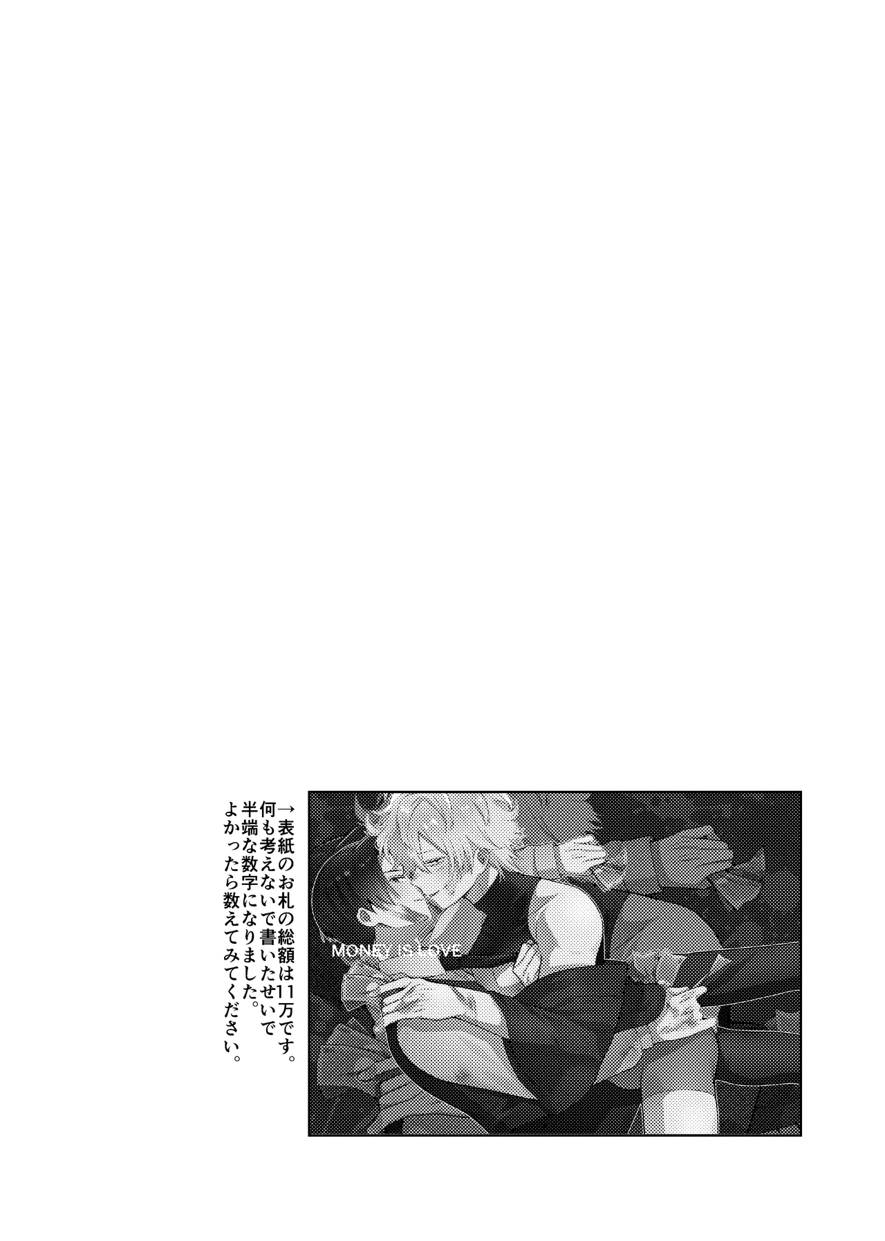 MONEY IS LOVE page 3 full