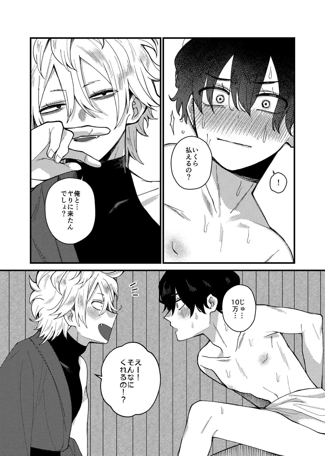 MONEY IS LOVE page 9 full