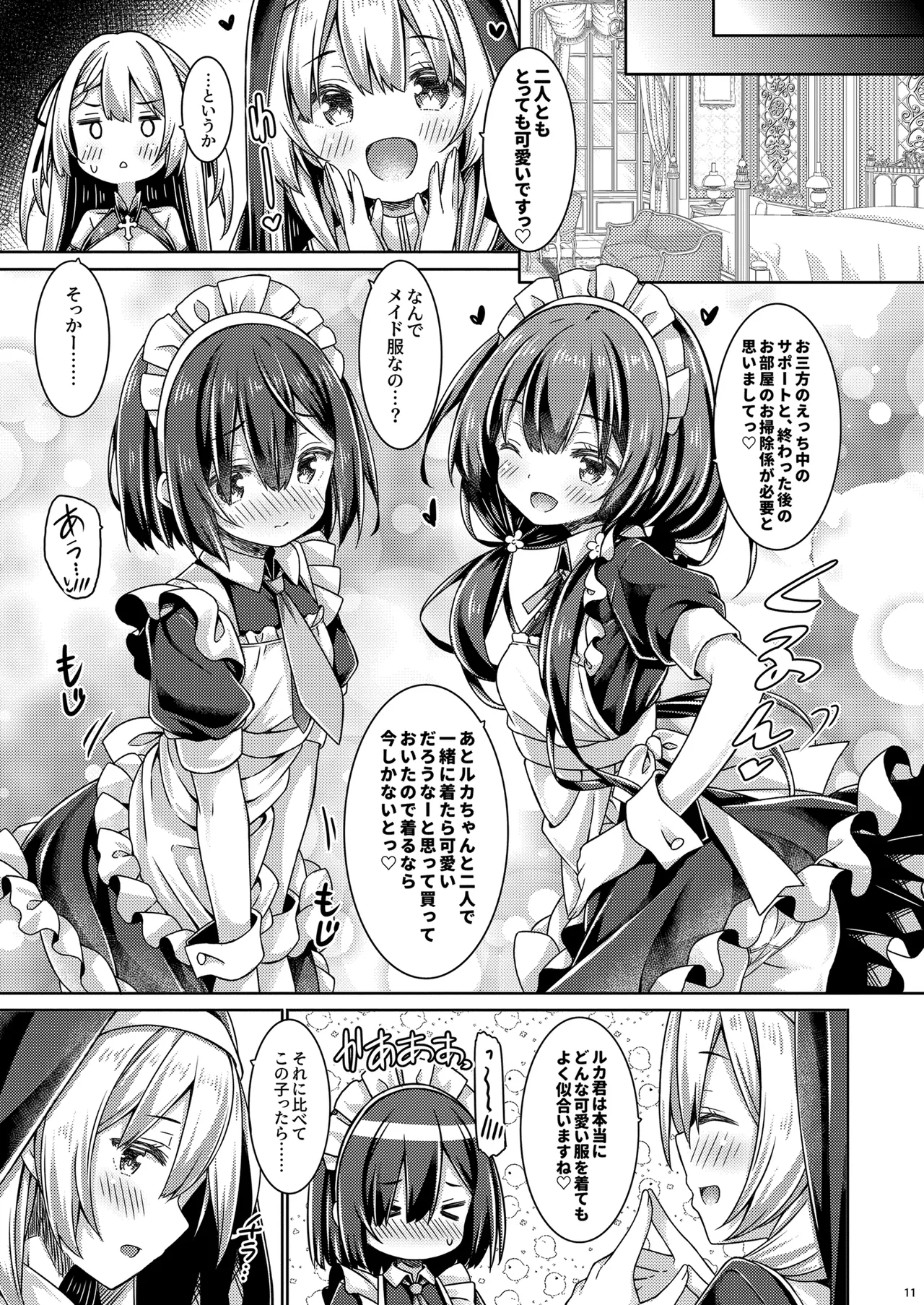そしてシスターさんたちは恋をする。 page 10 full