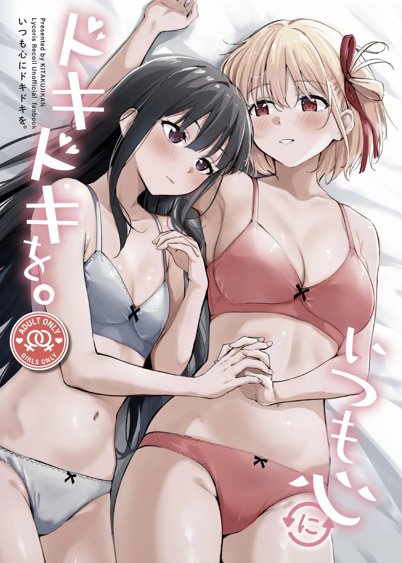 Itsumo Kokoro ni Dokidoki wo | Always Makes My Heart Race page 1 full