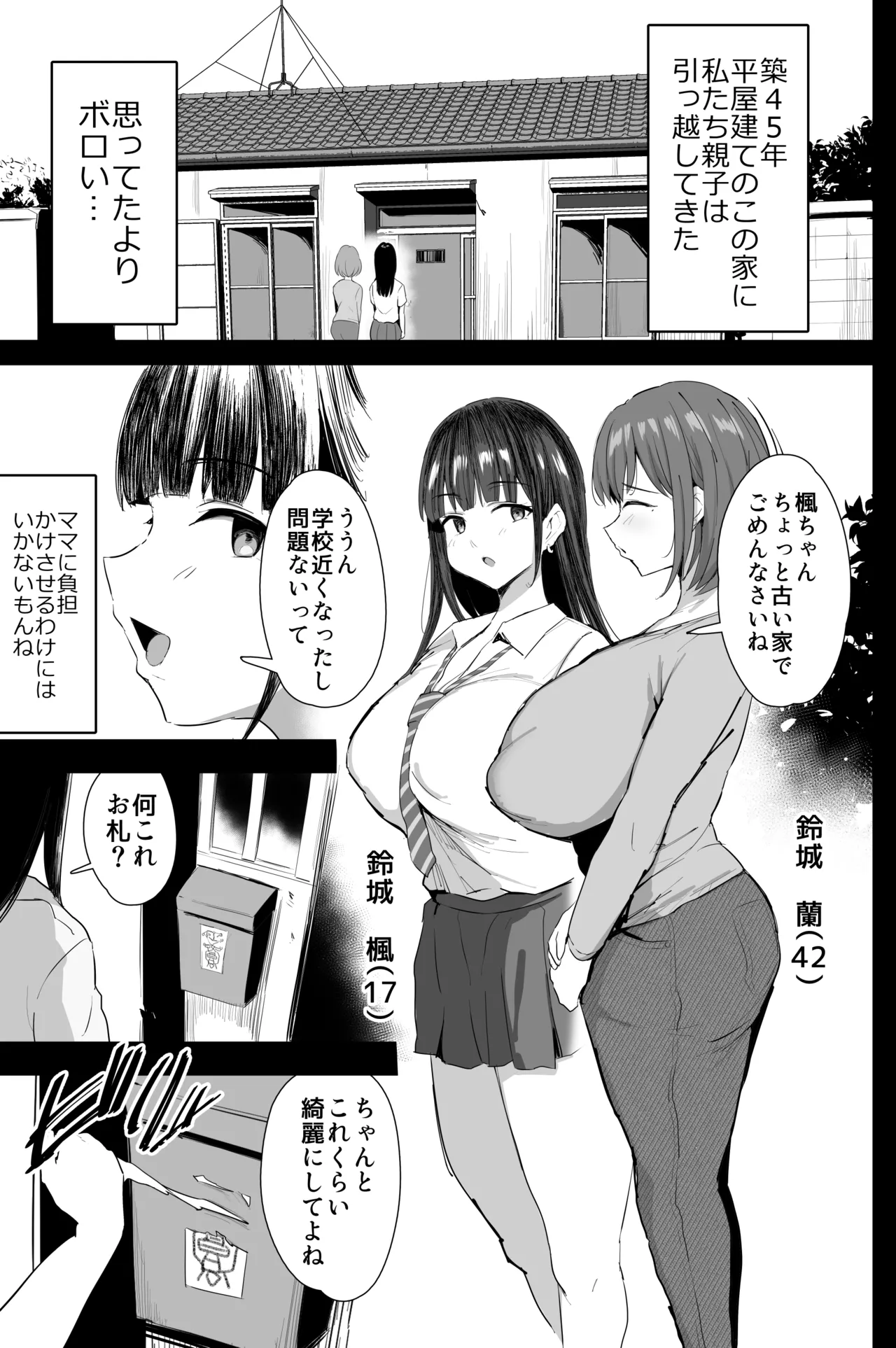 Watashi-tachi, Oyakodoni AV Totte Jorei Shimashita page 2 full