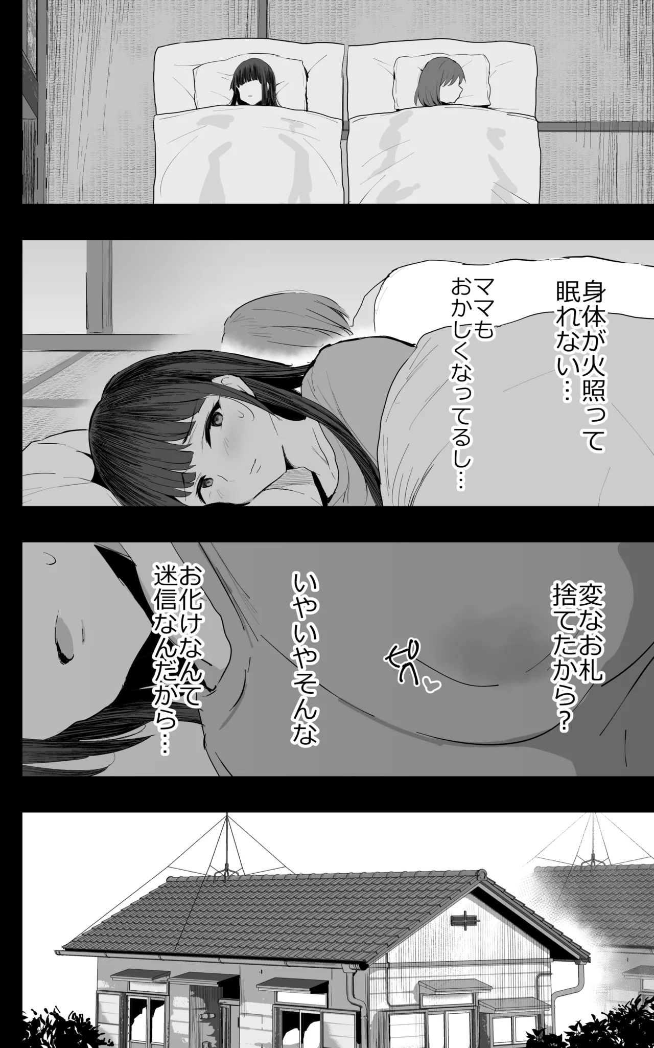 Watashi-tachi, Oyakodoni AV Totte Jorei Shimashita page 9 full
