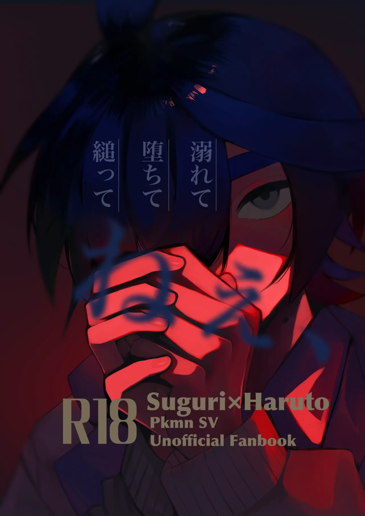 Oborete Ochite Sugatte nee, page 1 full