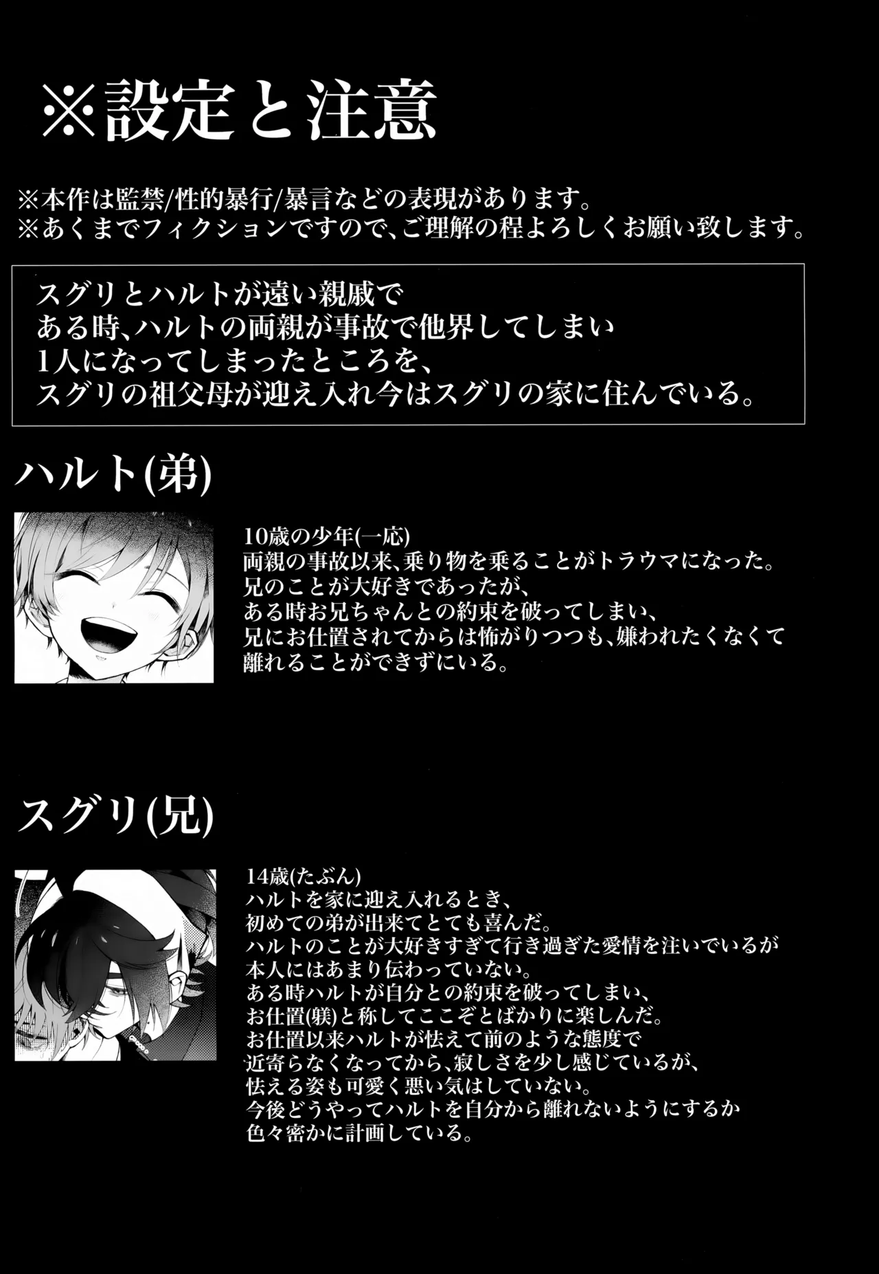 Oborete Ochite Sugatte nee, page 2 full