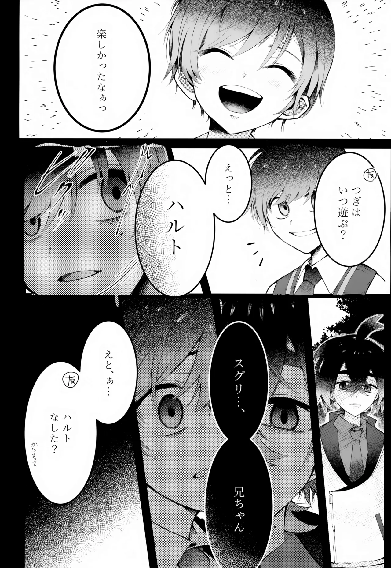 Oborete Ochite Sugatte nee, page 3 full