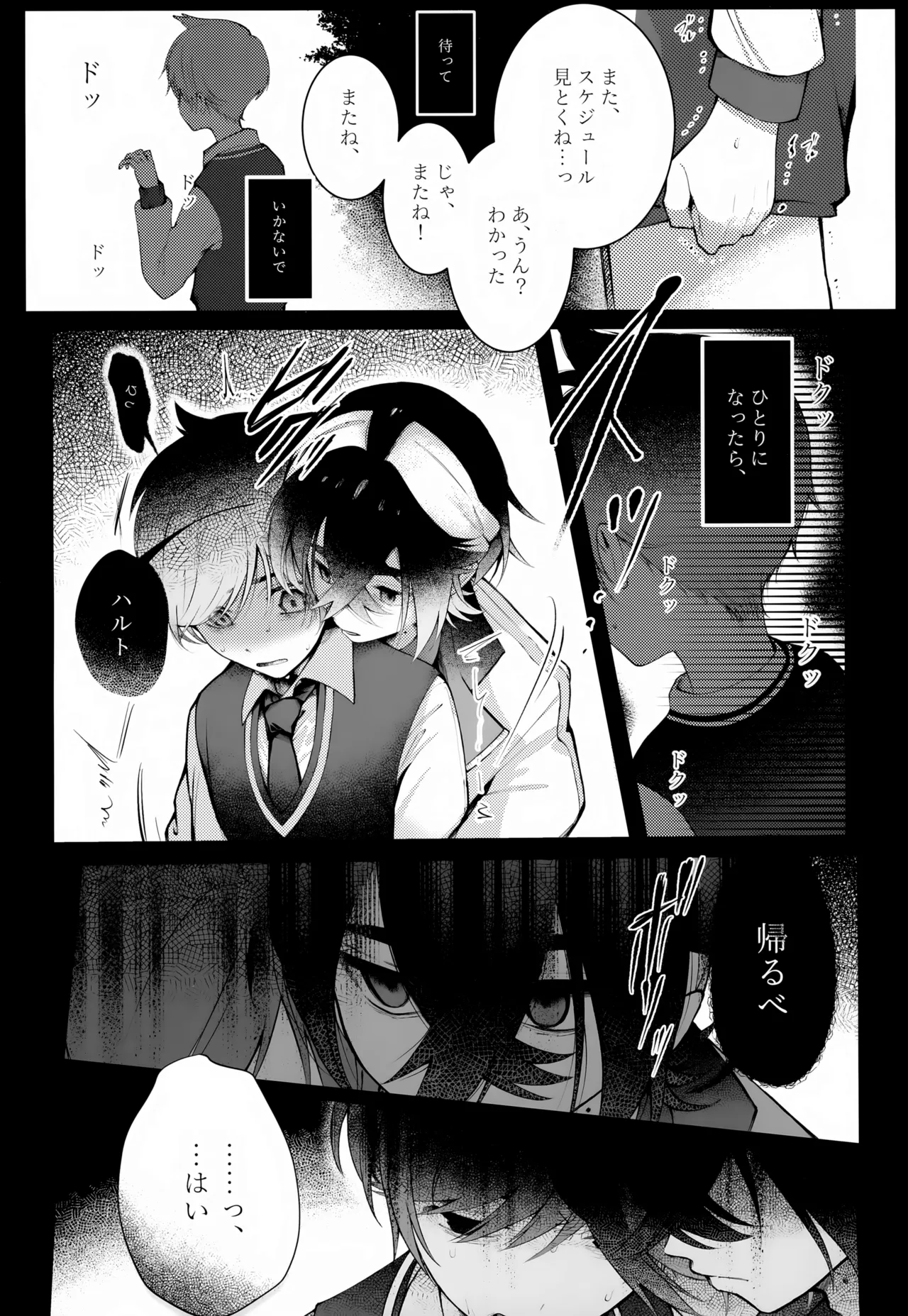 Oborete Ochite Sugatte nee, page 4 full