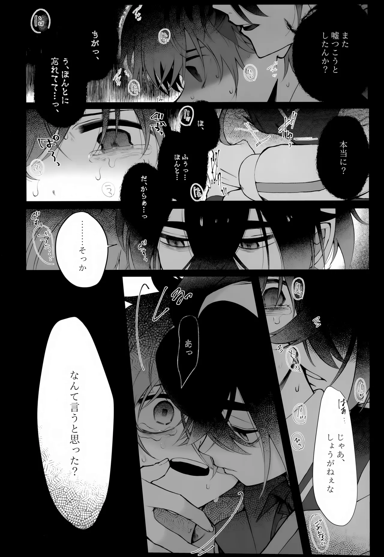 Oborete Ochite Sugatte nee, page 6 full