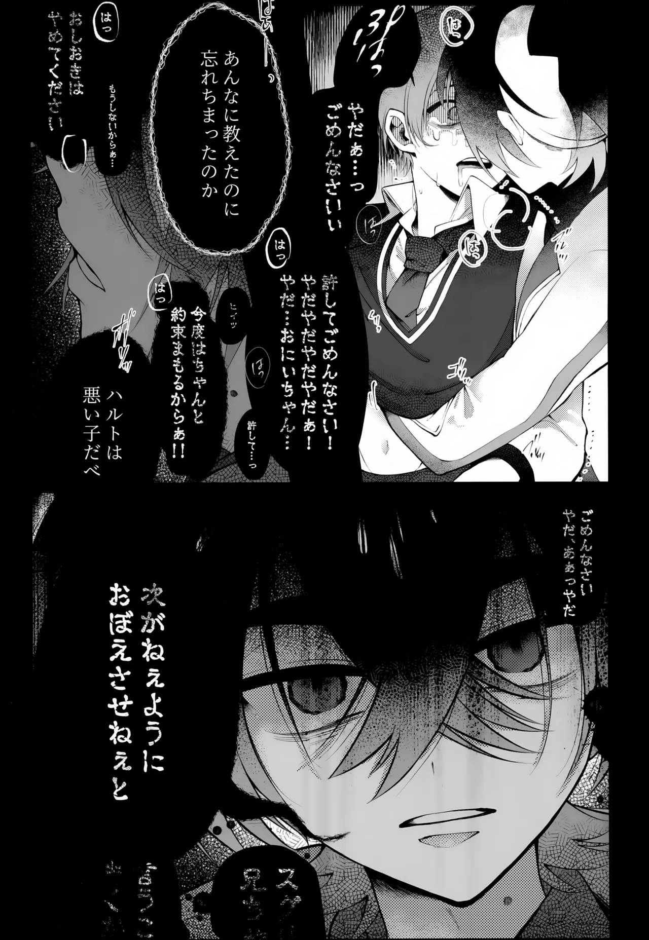 Oborete Ochite Sugatte nee, page 8 full