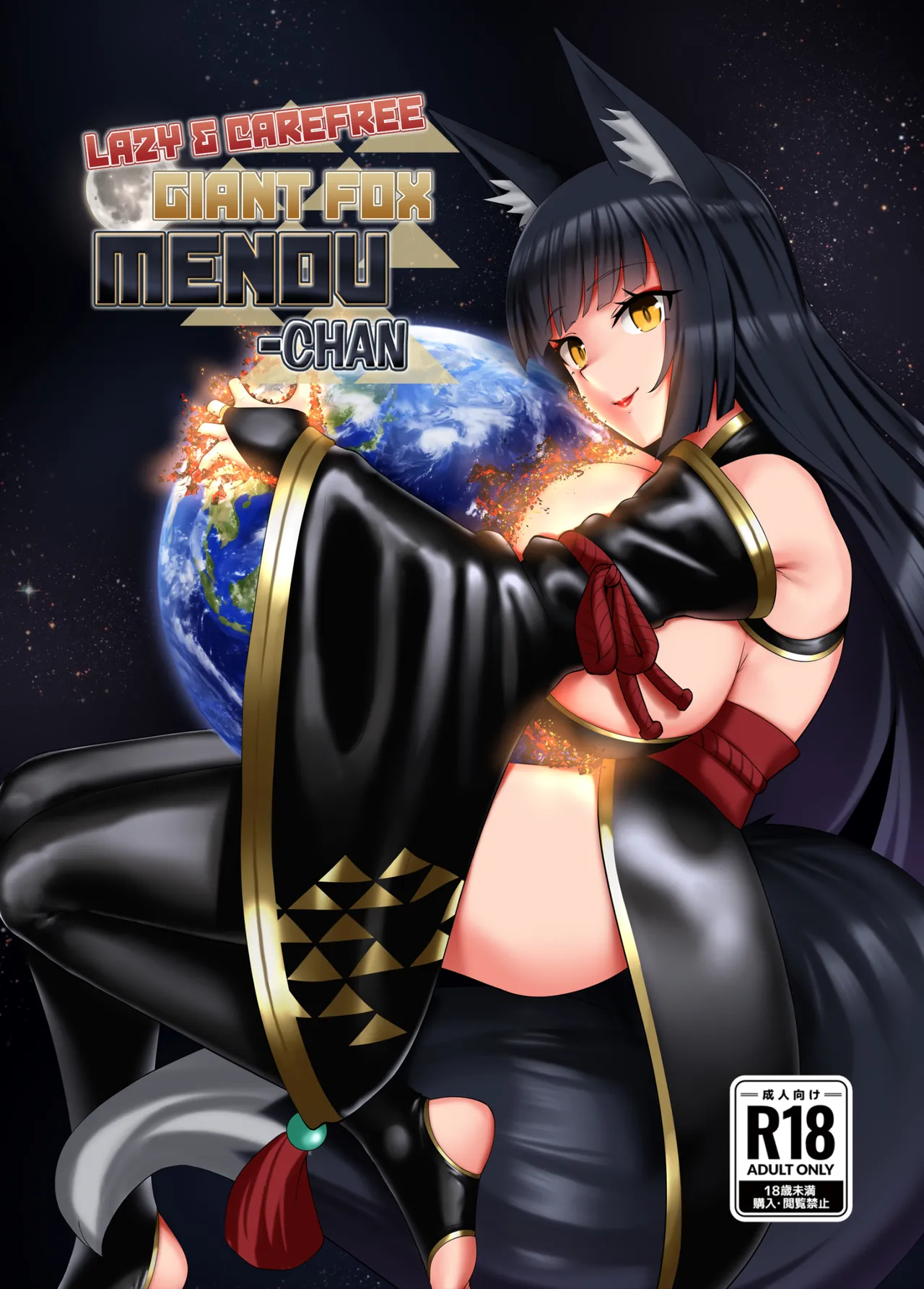 Lazy &amp; Carefree Giant Fox Menou-Chan page 1 full