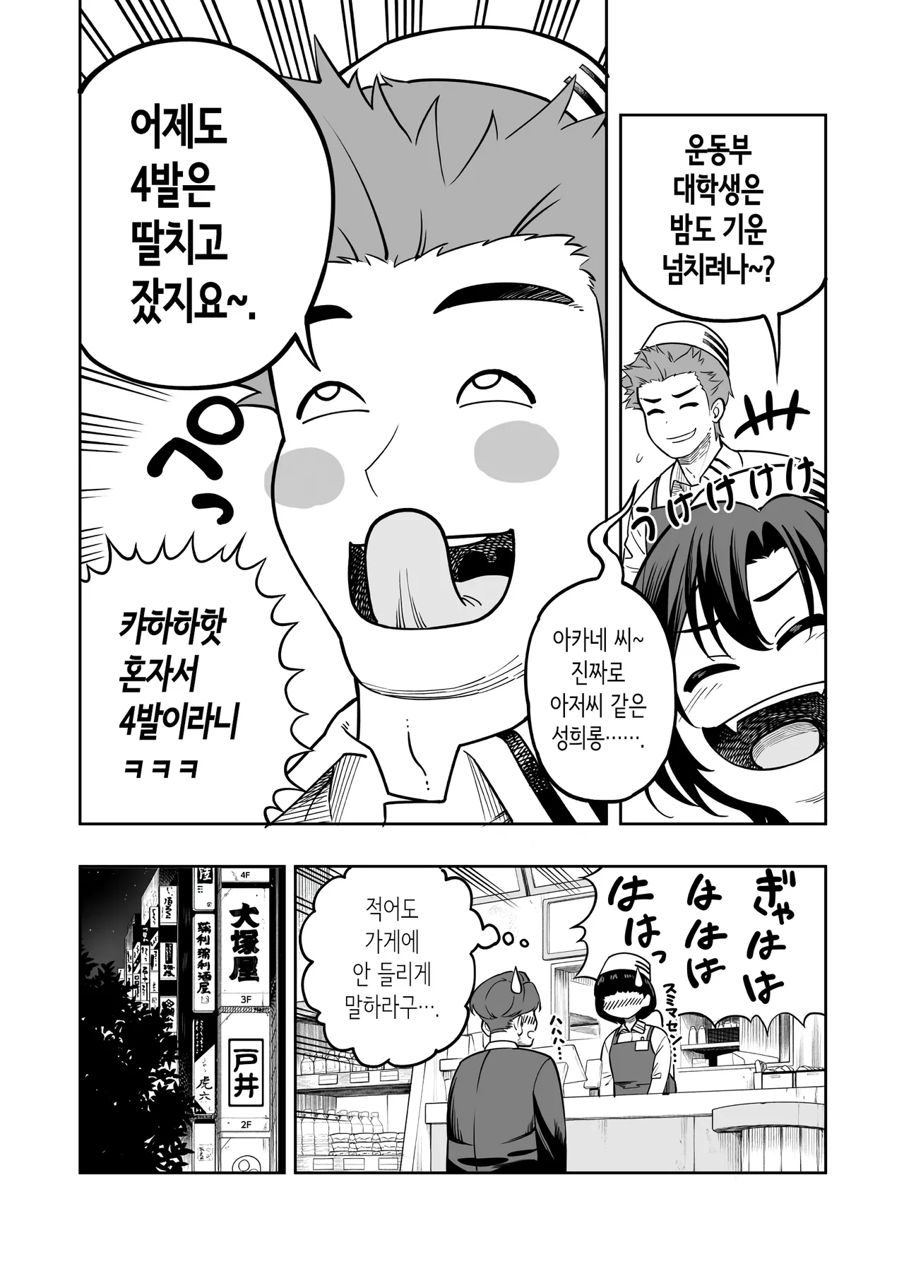 Ichiyabana ~Akuyuu Hitozuma to Hitobanjuu SEX~ | 일야화 ~악우 유부녀와 밤새도록 SEX~ page 3 full