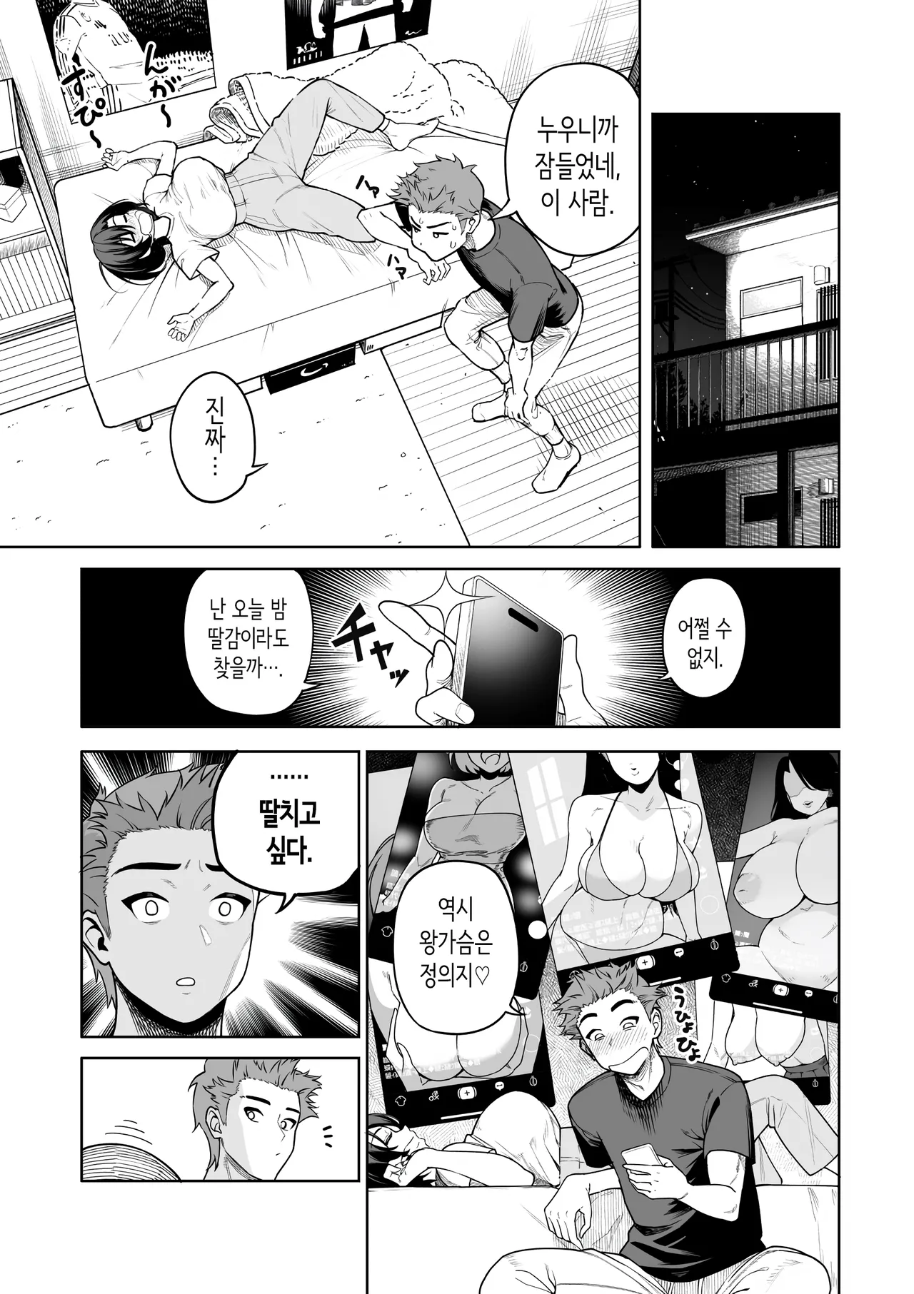 Ichiyabana ~Akuyuu Hitozuma to Hitobanjuu SEX~ | 일야화 ~악우 유부녀와 밤새도록 SEX~ page 6 full