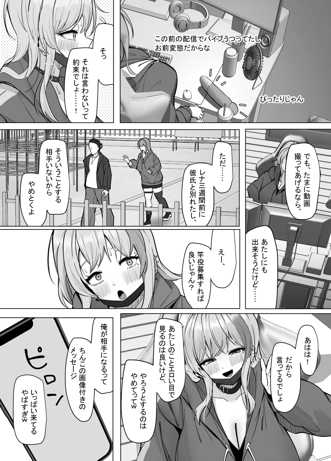 Ero Douga o Utte Kutteku Yotei no Onnanoko no Saoyaku ni Erabareta Hanashi page 5 full
