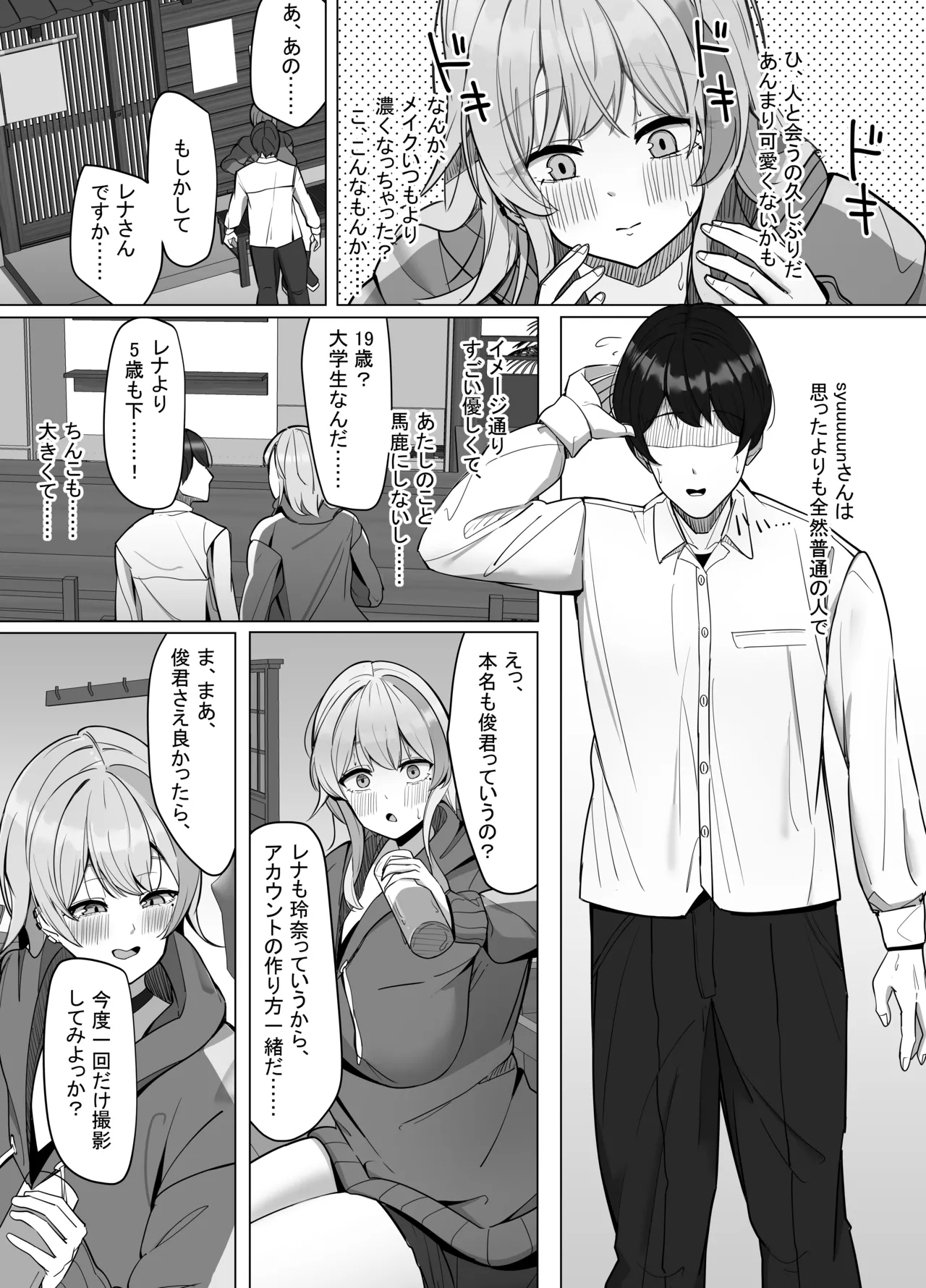 Ero Douga o Utte Kutteku Yotei no Onnanoko no Saoyaku ni Erabareta Hanashi page 8 full