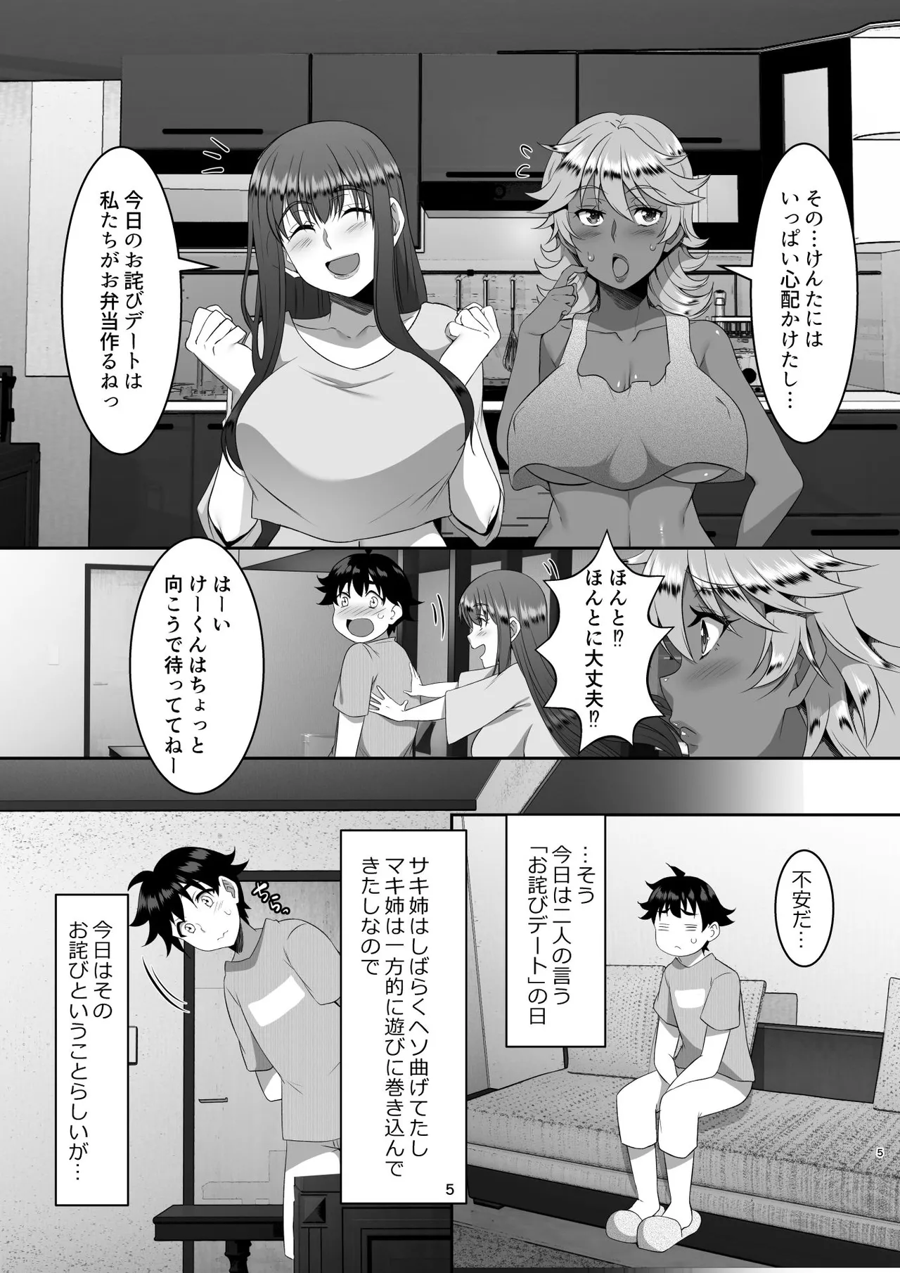 Sei Yariman Sisters Pakopako Nikki 6R page 5 full
