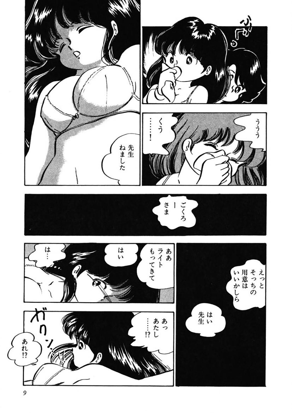 Ai, Sono Ki ni Sasete page 10 full
