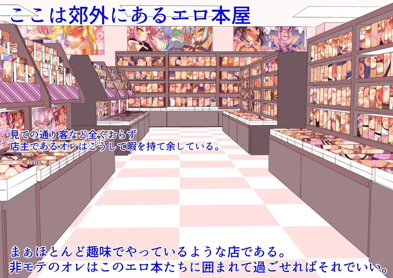 Joshikou Mae no Erohonya-san page 3 full