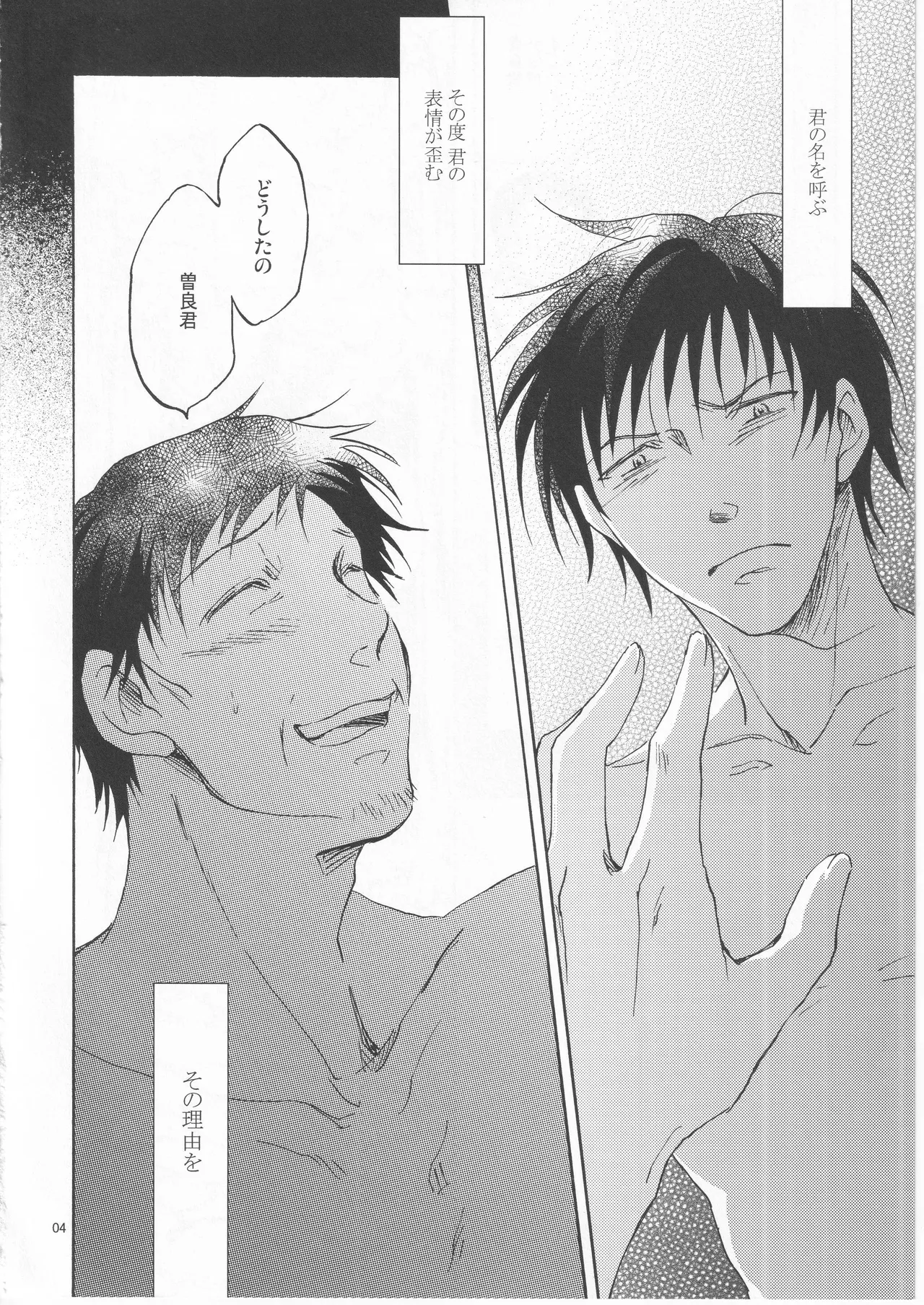 日暮らしの恋 page 4 full