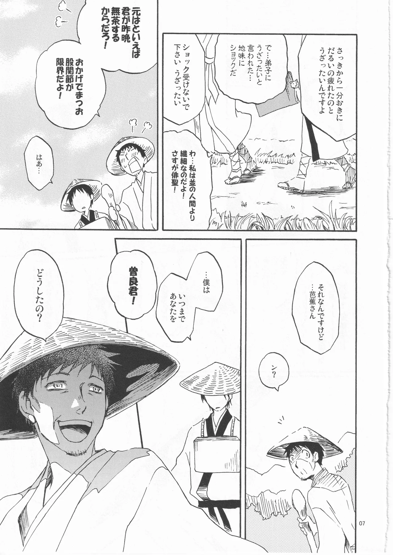 日暮らしの恋 page 7 full
