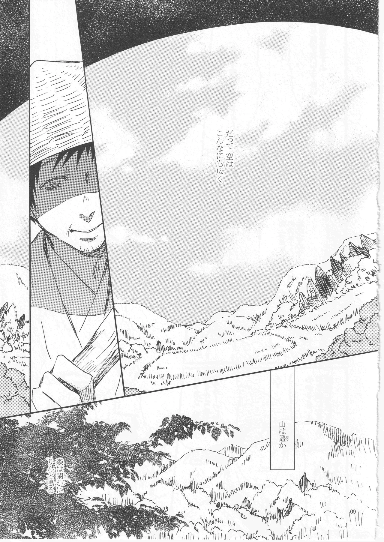 日暮らしの恋 page 9 full