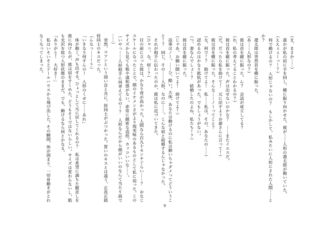 人形の花嫁 Doll Bride OPQ mall page 10 full