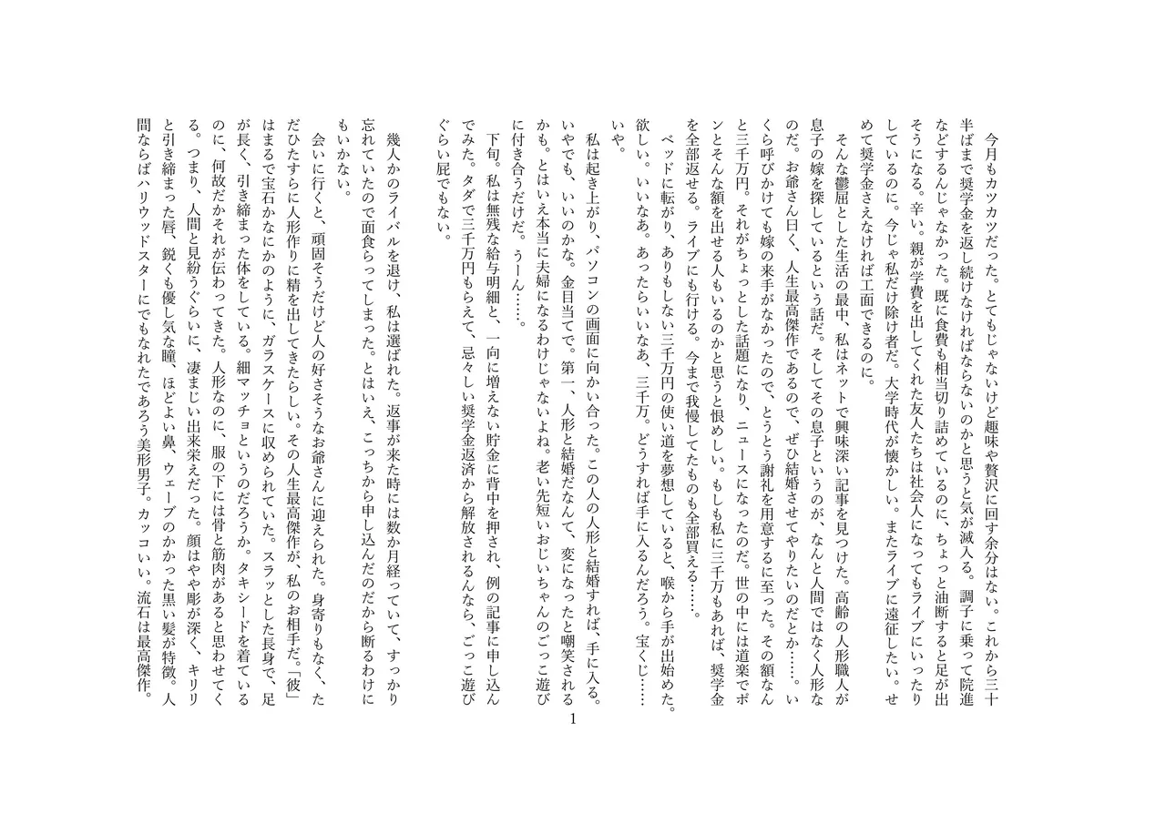 人形の花嫁 Doll Bride OPQ mall page 2 full