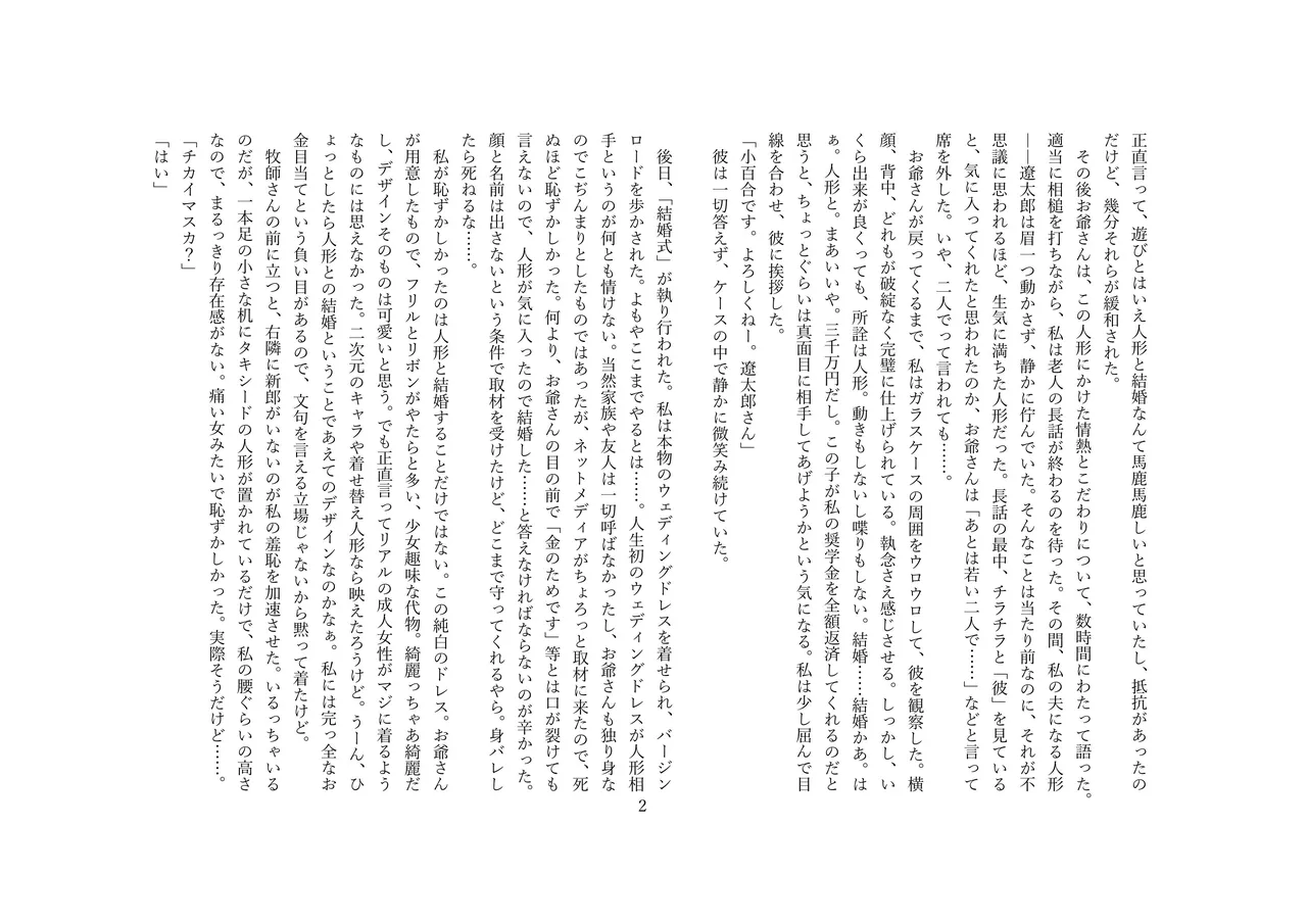 人形の花嫁 Doll Bride OPQ mall page 3 full