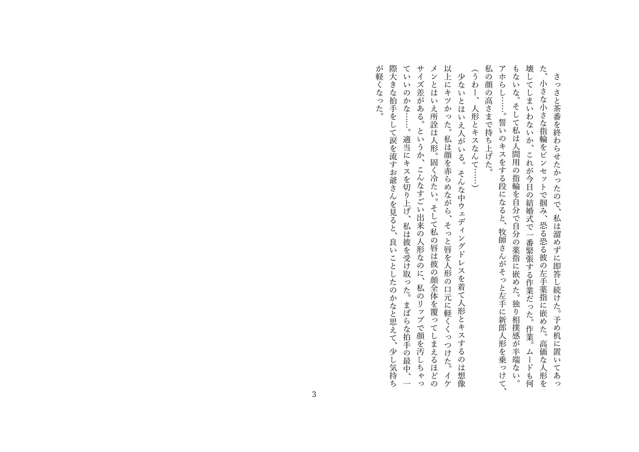 人形の花嫁 Doll Bride OPQ mall page 4 full