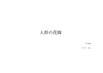 人形の花嫁 Doll Bride OPQ mall cover