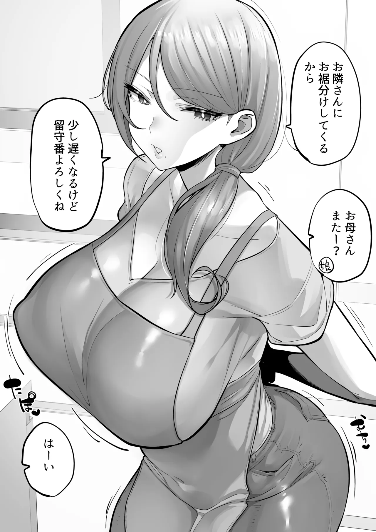 Boyish NTR &amp; Hitozuma Osusowake page 10 full