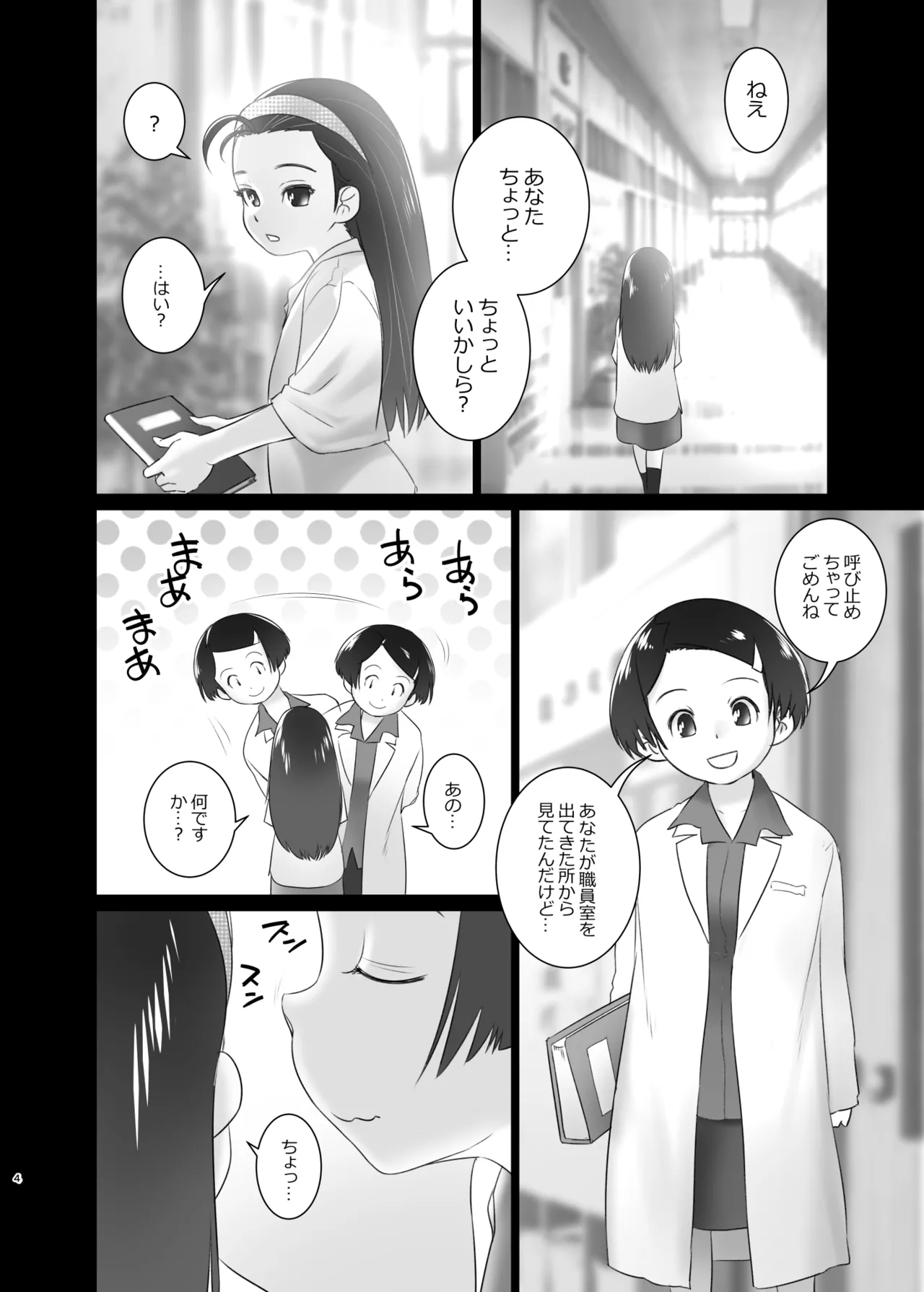 Airi-chan wa S-ji Hook o Irete Mitai! page 3 full