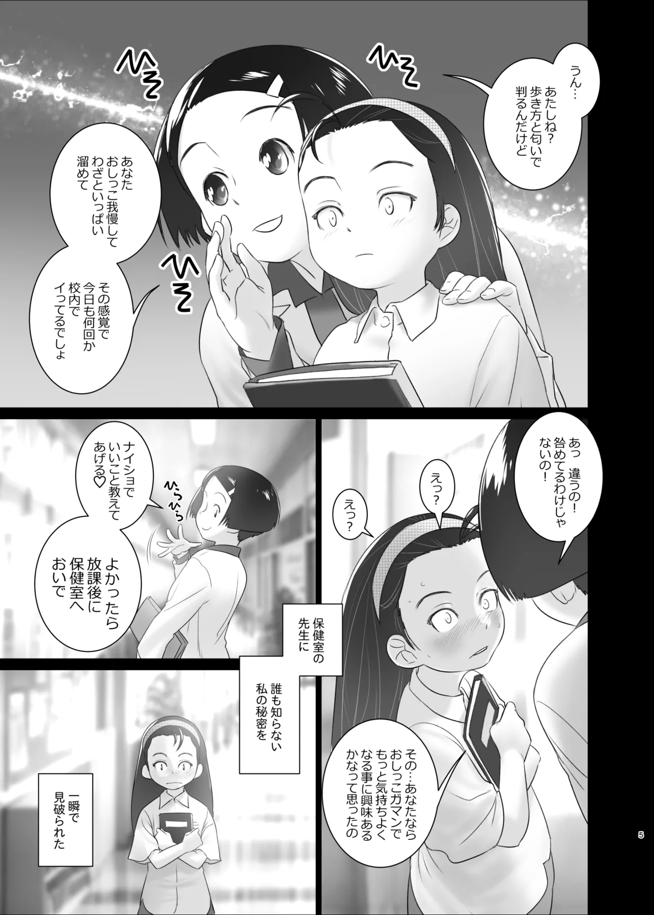 Airi-chan wa S-ji Hook o Irete Mitai! page 4 full